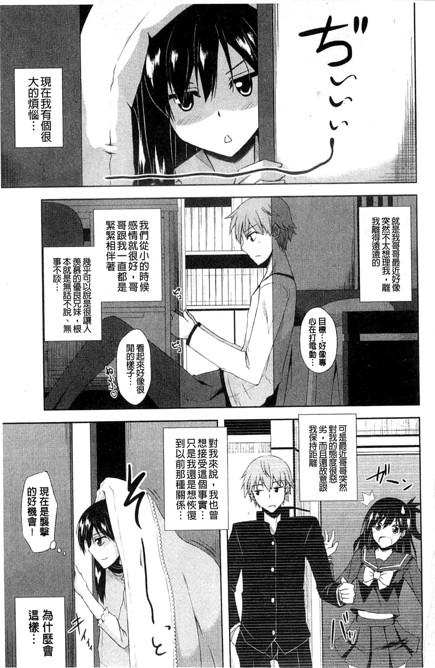 汉化版-[肉そうきゅー。] 禁愛乙女_第3集