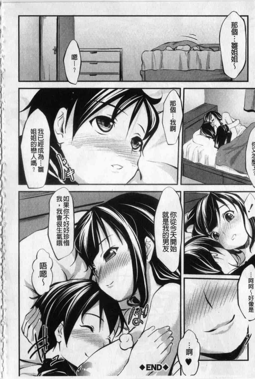 汉化版-[七鍵智志] 生はめチューどく_第3集
