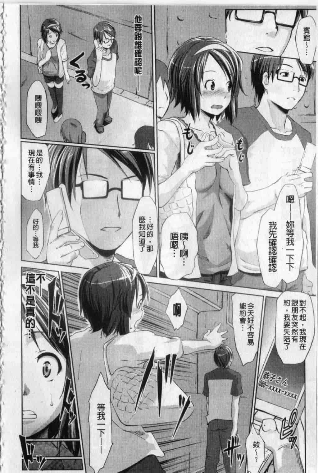汉化版-[七鍵智志] 生はめチューどく_第2集