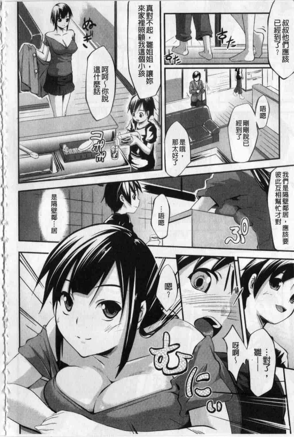 汉化版-[七鍵智志] 生はめチューどく_第3集