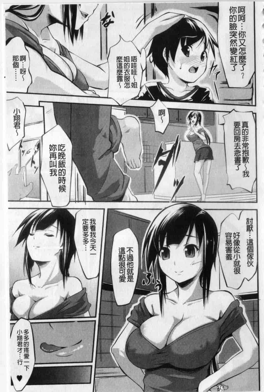 汉化版-[七鍵智志] 生はめチューどく_第3集