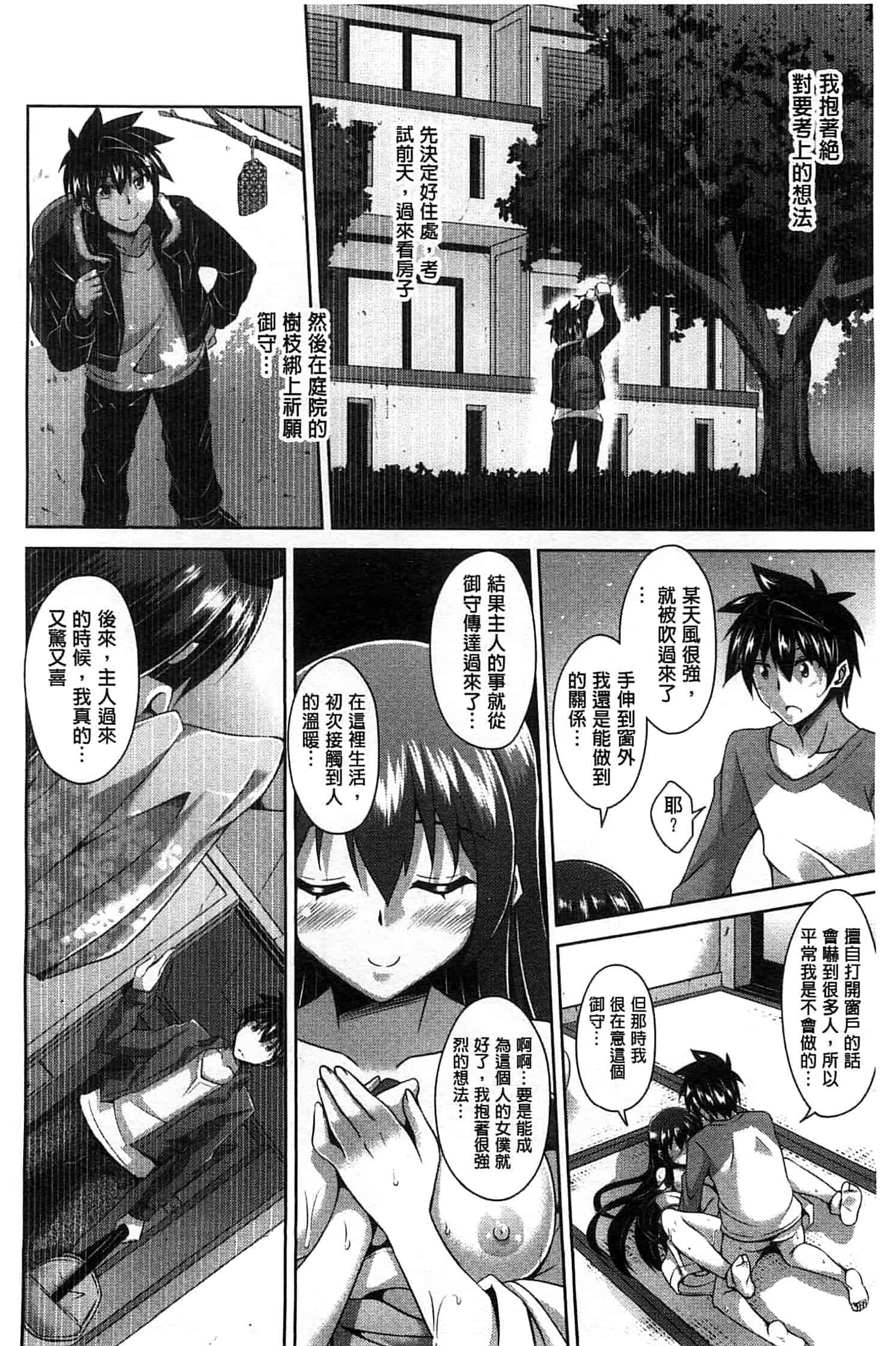 汉化版-[肉そうきゅー。] 縛って嬲って_第3集