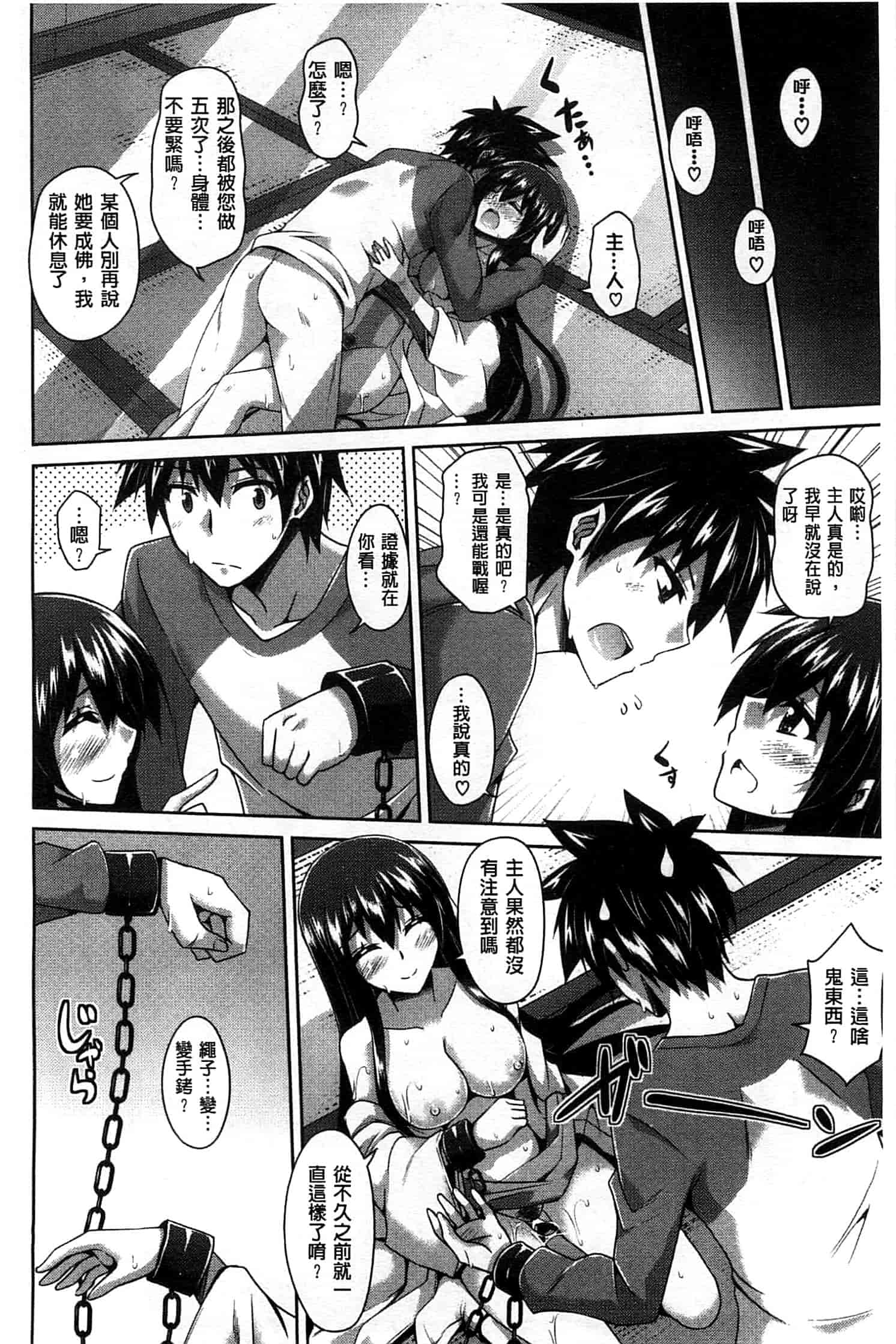 汉化版-[肉そうきゅー。] 縛って嬲って_第3集