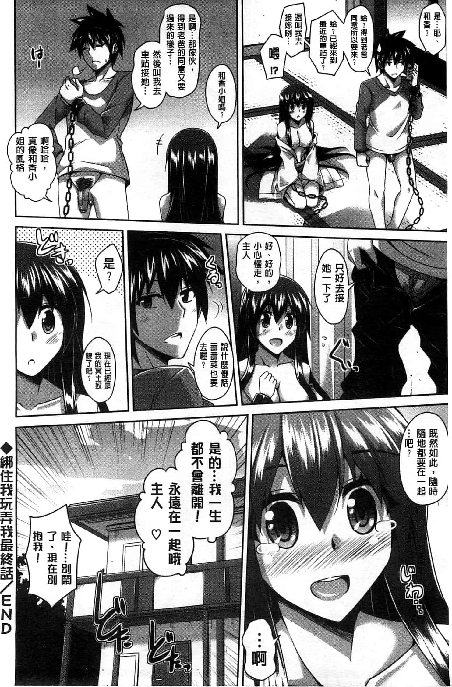 汉化版-[肉そうきゅー。] 縛って嬲って_第3集