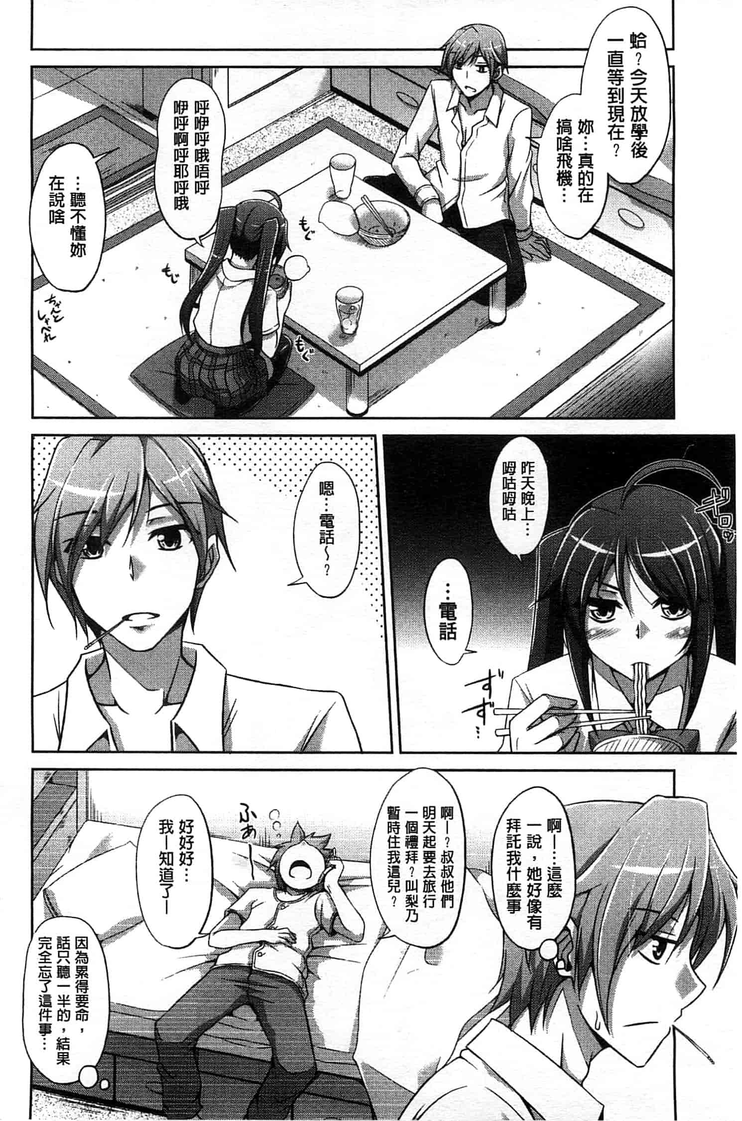 汉化版-[肉そうきゅー。] 縛って嬲って_第3集
