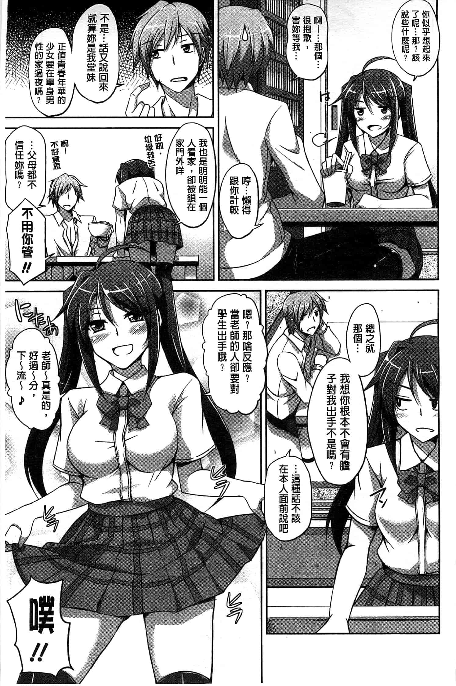 汉化版-[肉そうきゅー。] 縛って嬲って_第3集