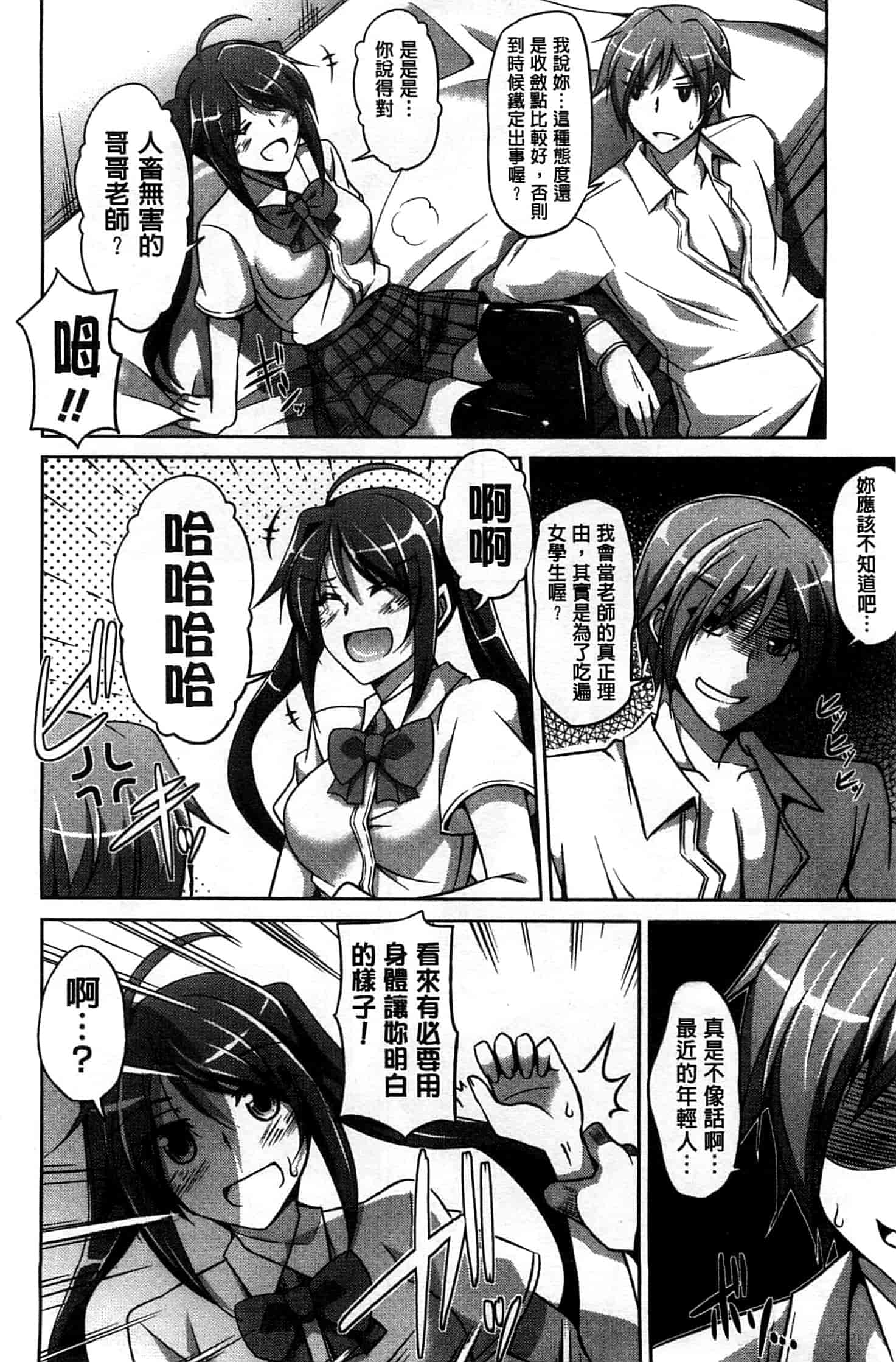 汉化版-[肉そうきゅー。] 縛って嬲って_第3集