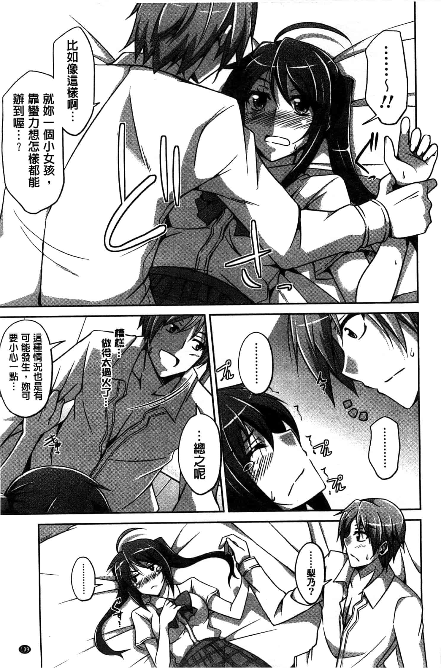 汉化版-[肉そうきゅー。] 縛って嬲って_第3集