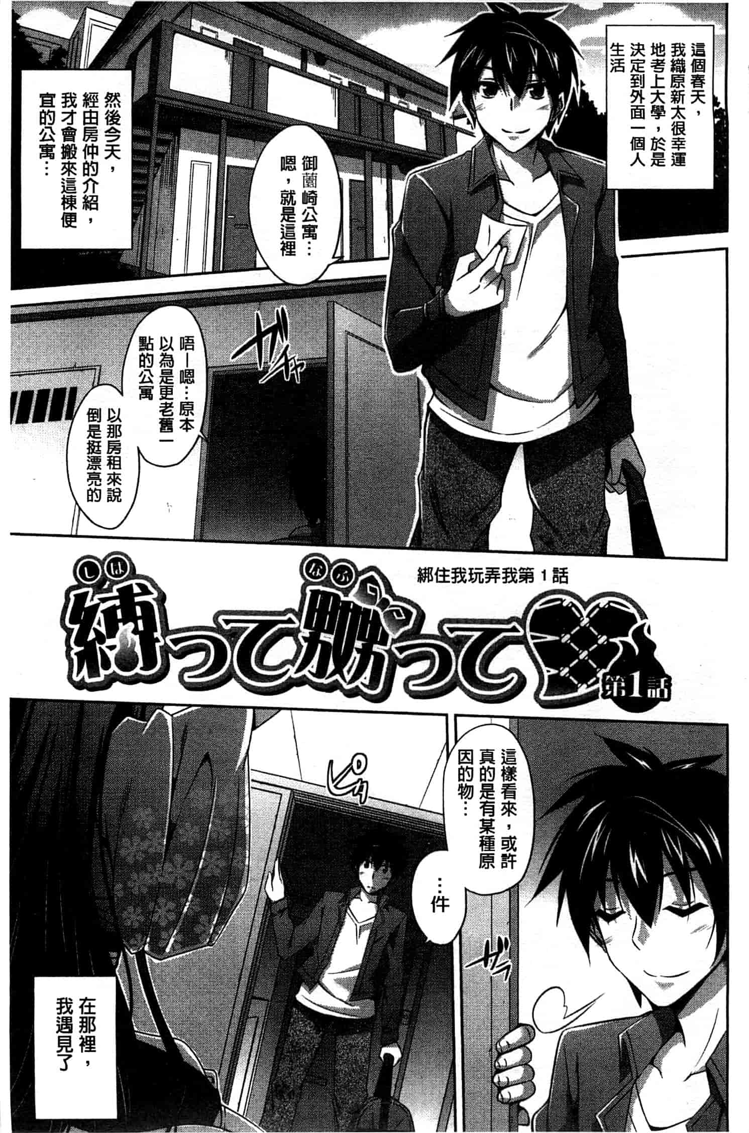 汉化版-[肉そうきゅー。] 縛って嬲って_第1集