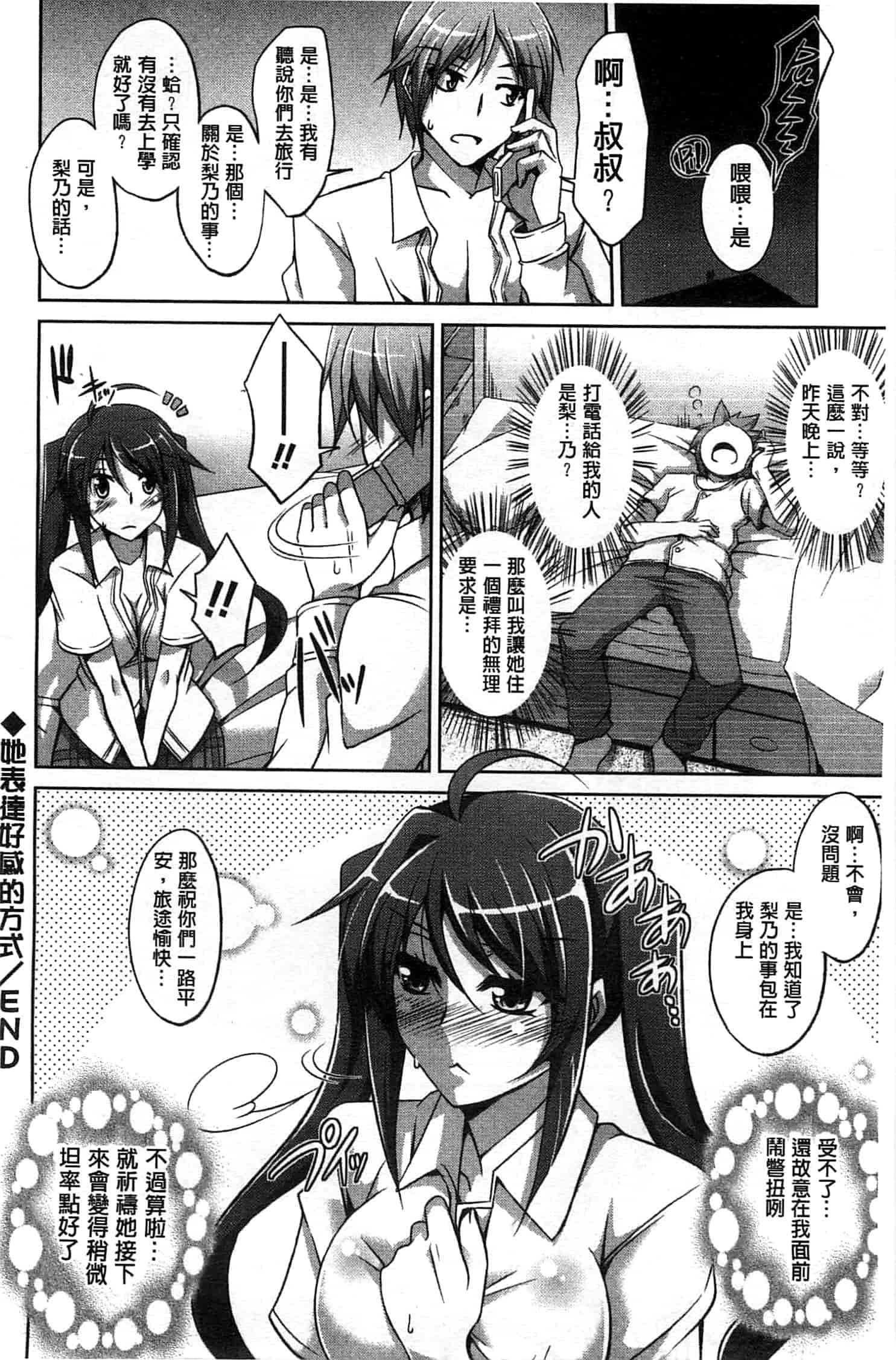 汉化版-[肉そうきゅー。] 縛って嬲って_第4集