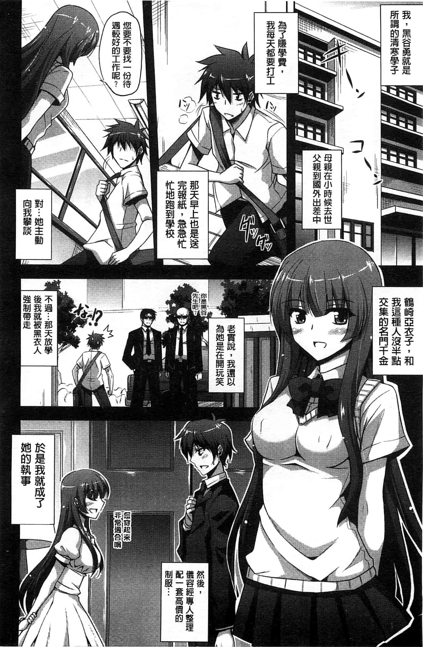 汉化版-[肉そうきゅー。] 縛って嬲って_第4集