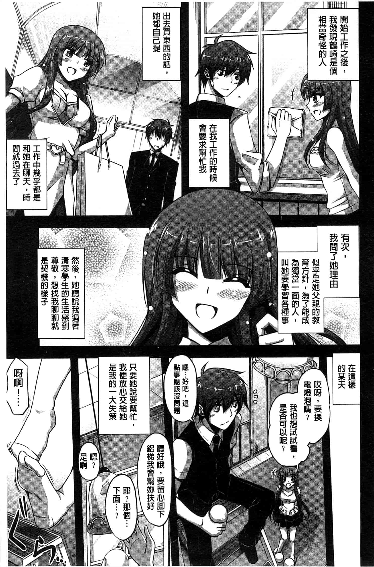 汉化版-[肉そうきゅー。] 縛って嬲って_第4集