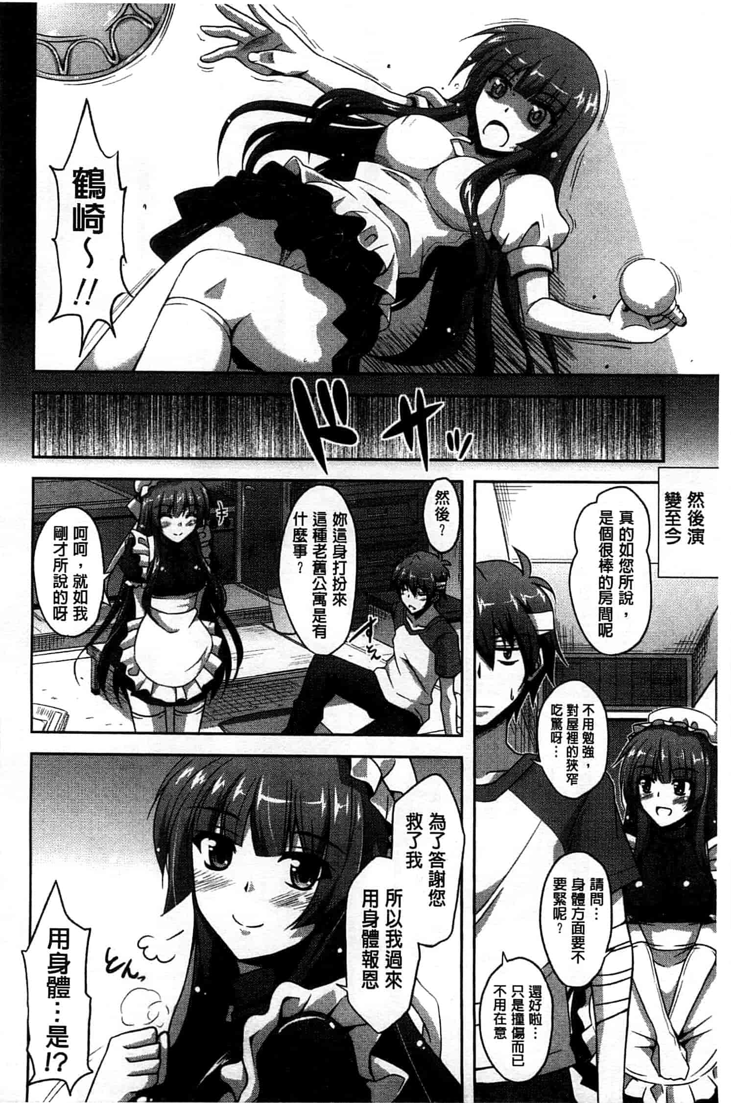 汉化版-[肉そうきゅー。] 縛って嬲って_第4集