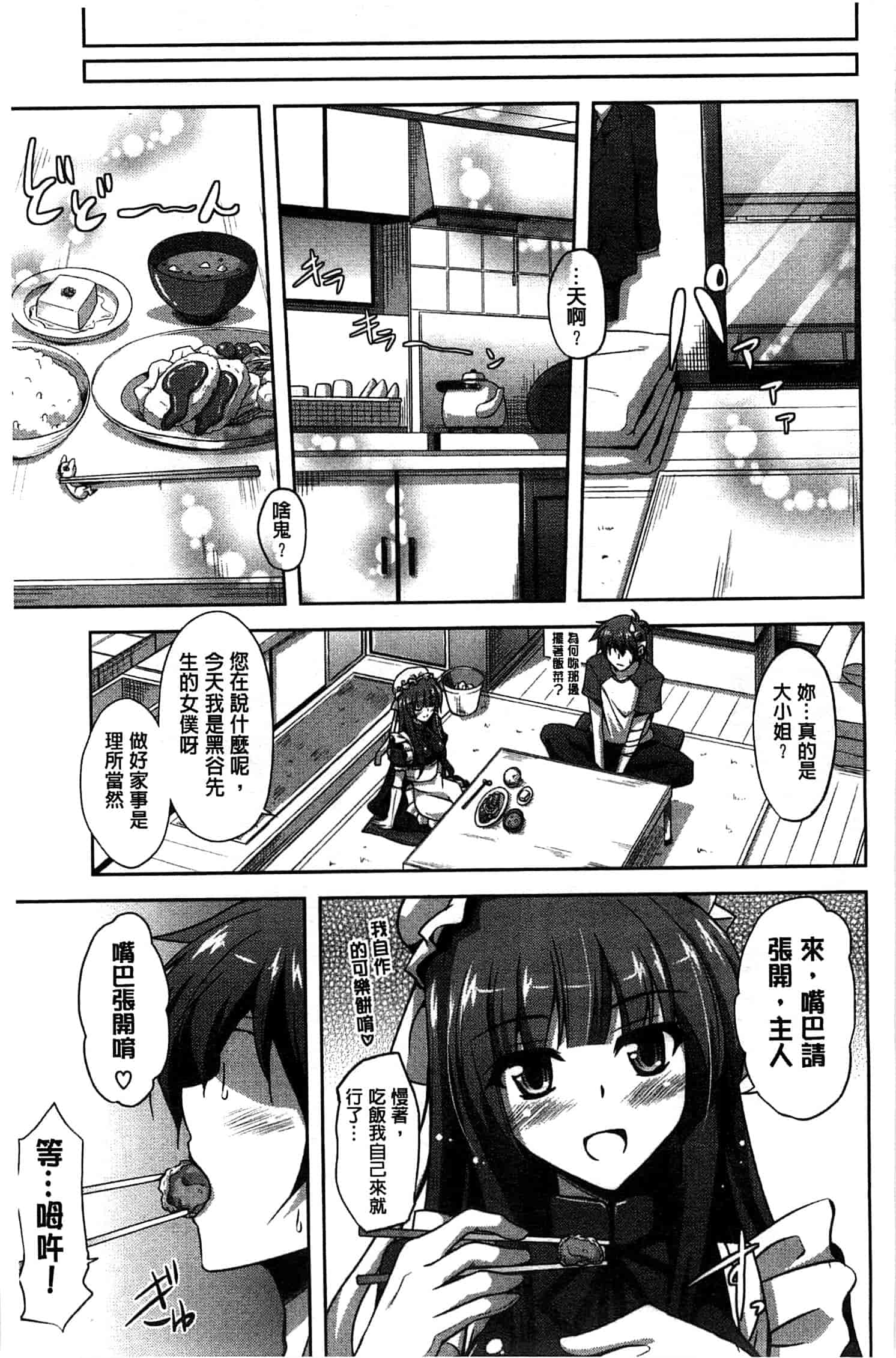 汉化版-[肉そうきゅー。] 縛って嬲って_第4集