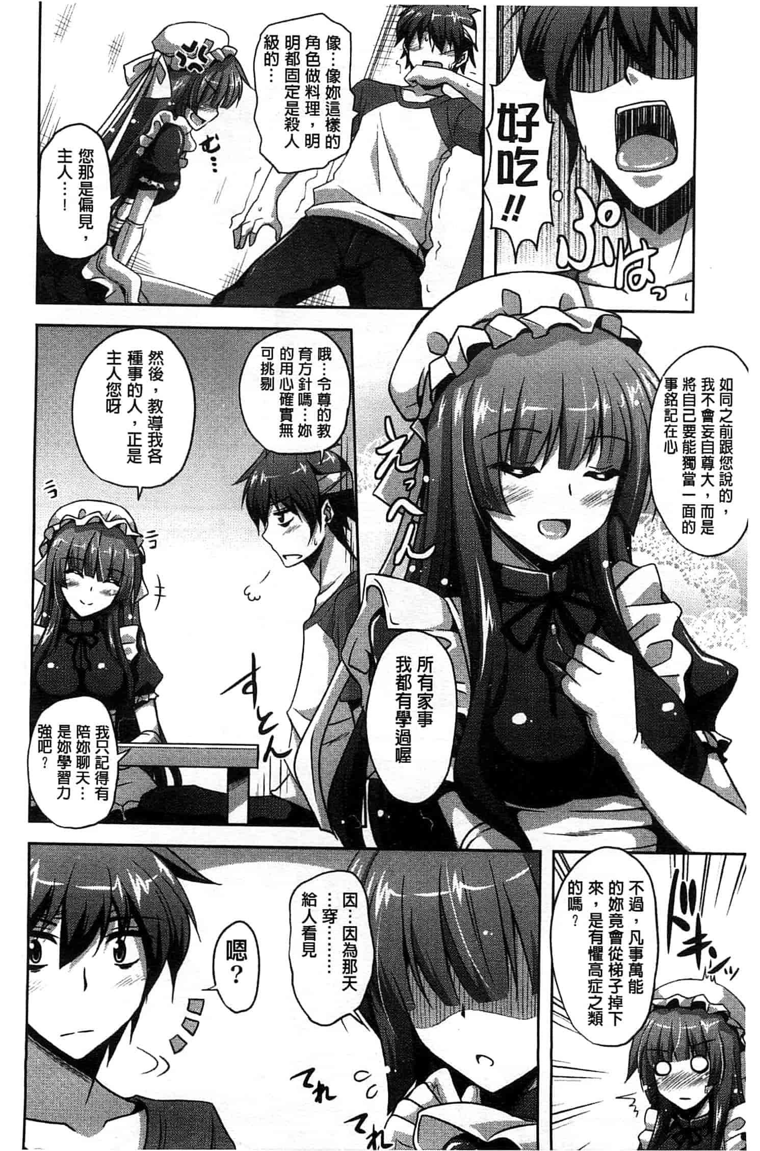 汉化版-[肉そうきゅー。] 縛って嬲って_第4集