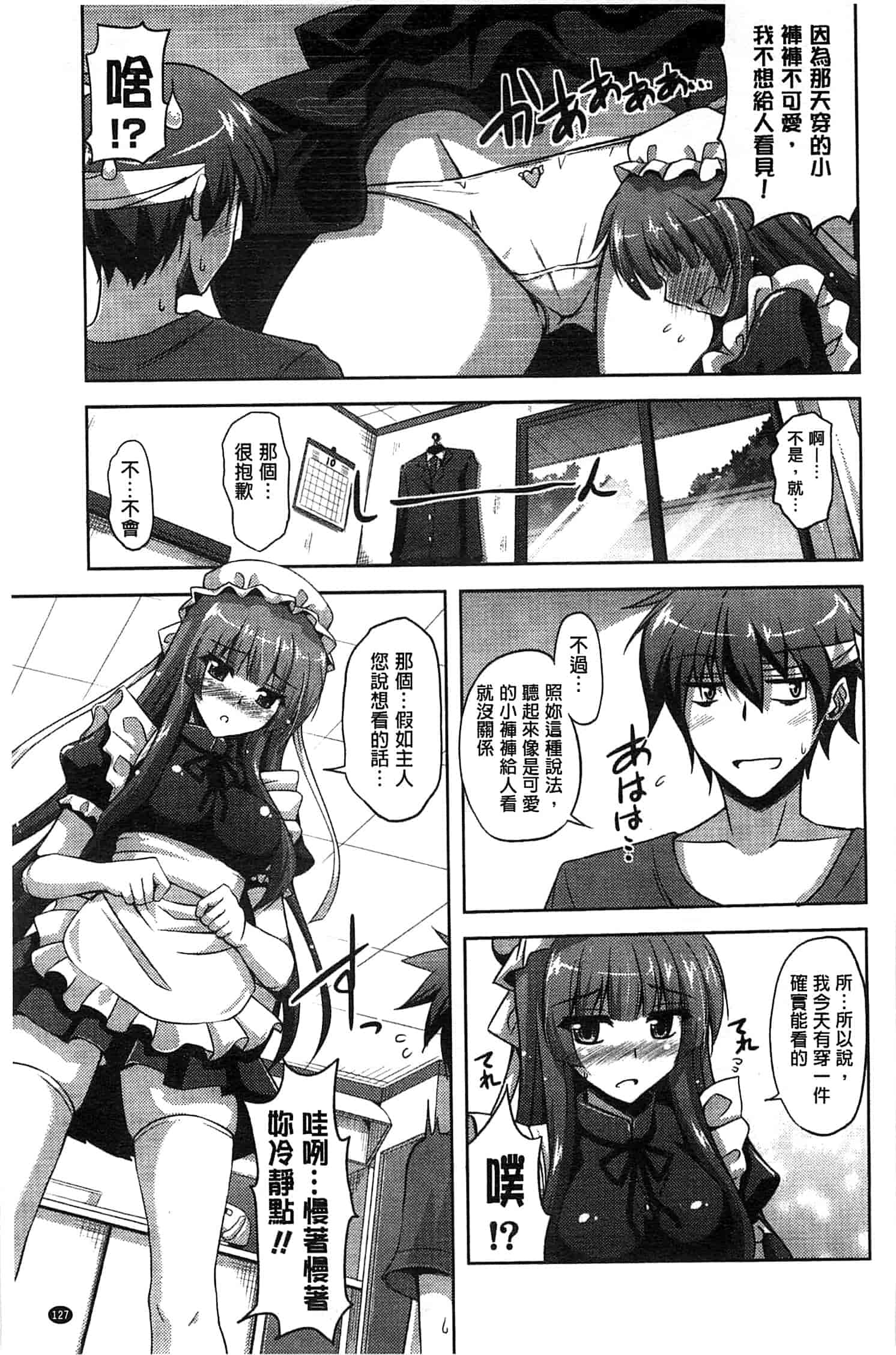 汉化版-[肉そうきゅー。] 縛って嬲って_第4集