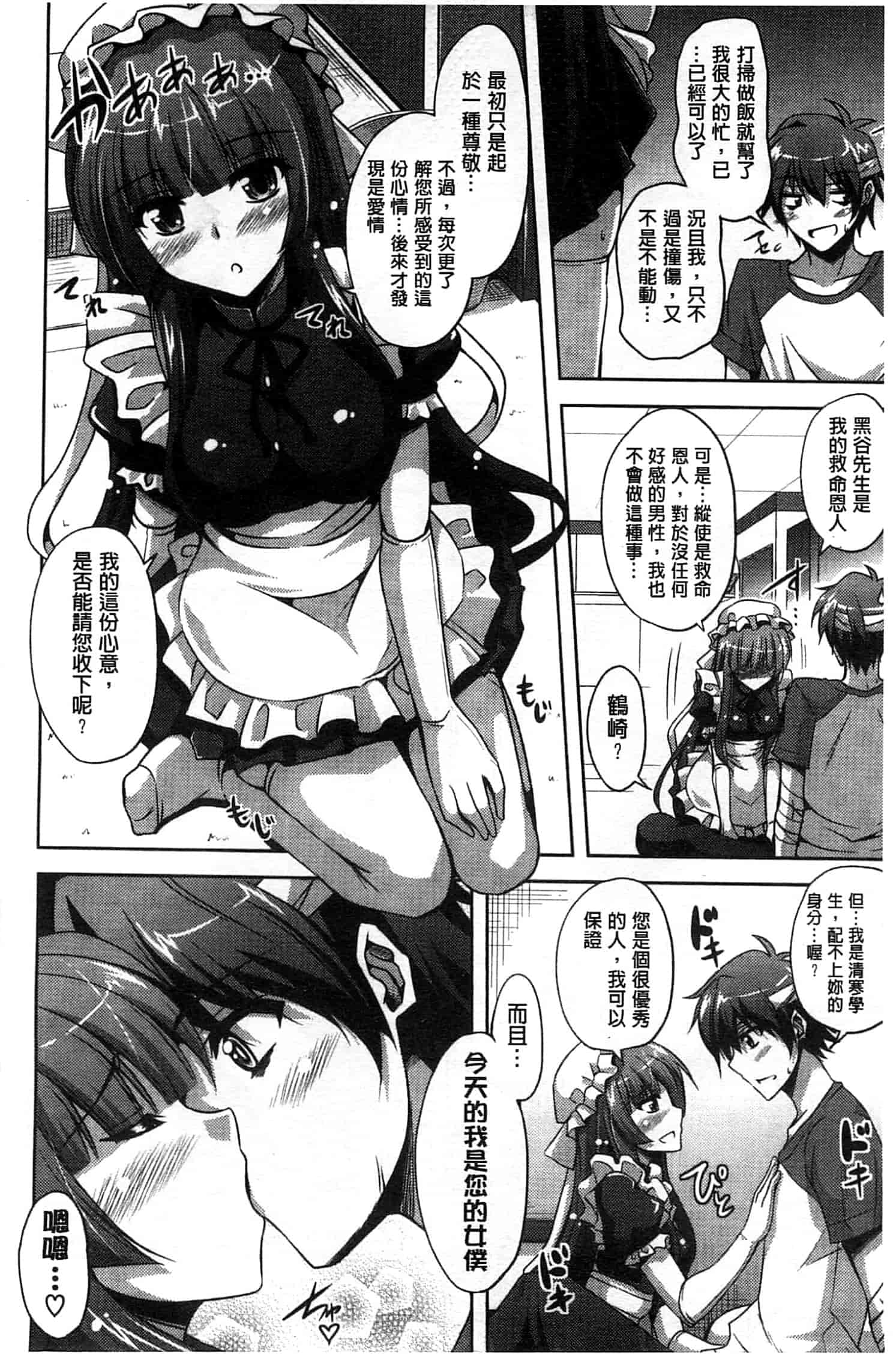 汉化版-[肉そうきゅー。] 縛って嬲って_第4集