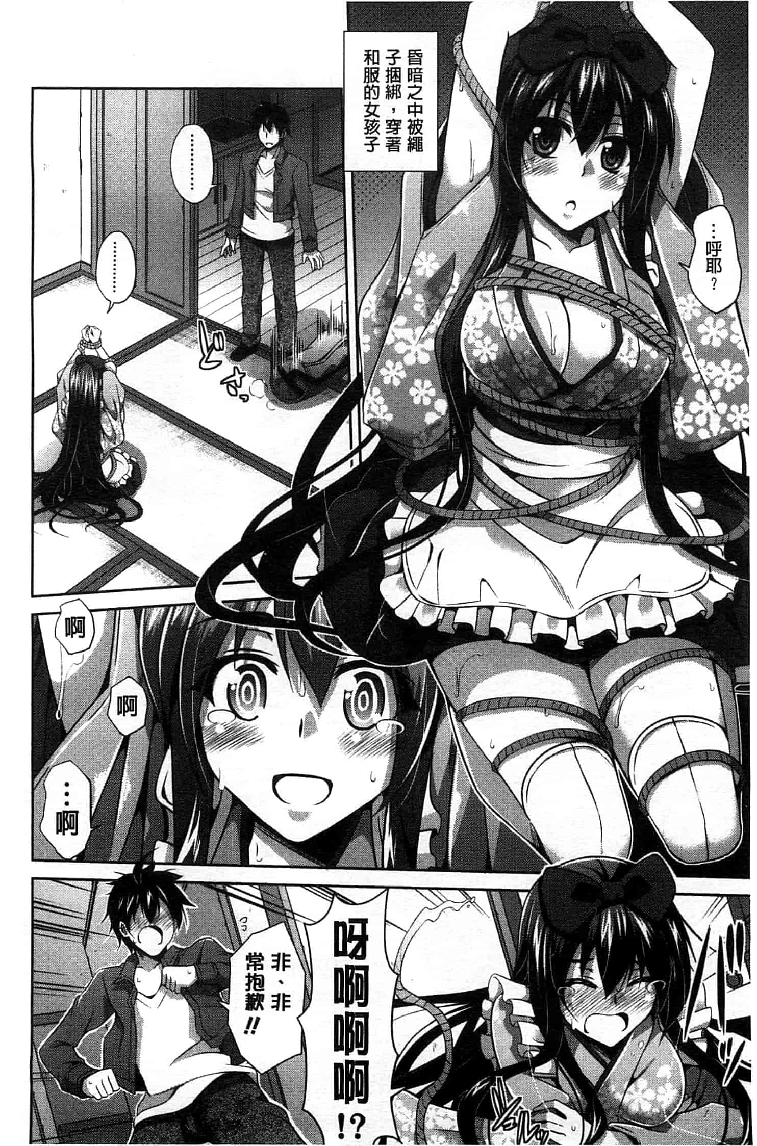 汉化版-[肉そうきゅー。] 縛って嬲って_第1集