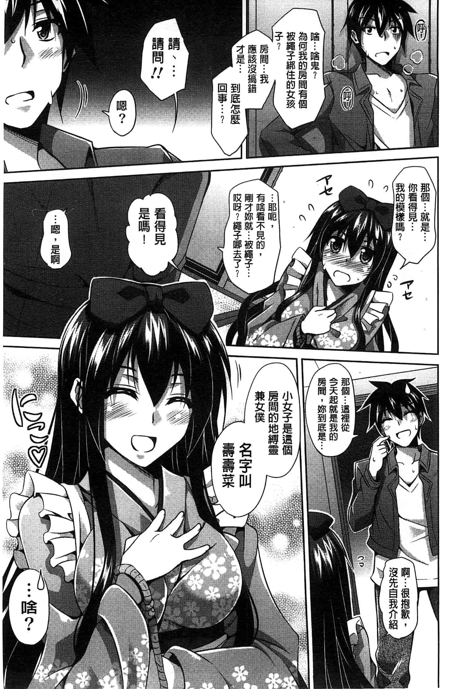 汉化版-[肉そうきゅー。] 縛って嬲って_第1集