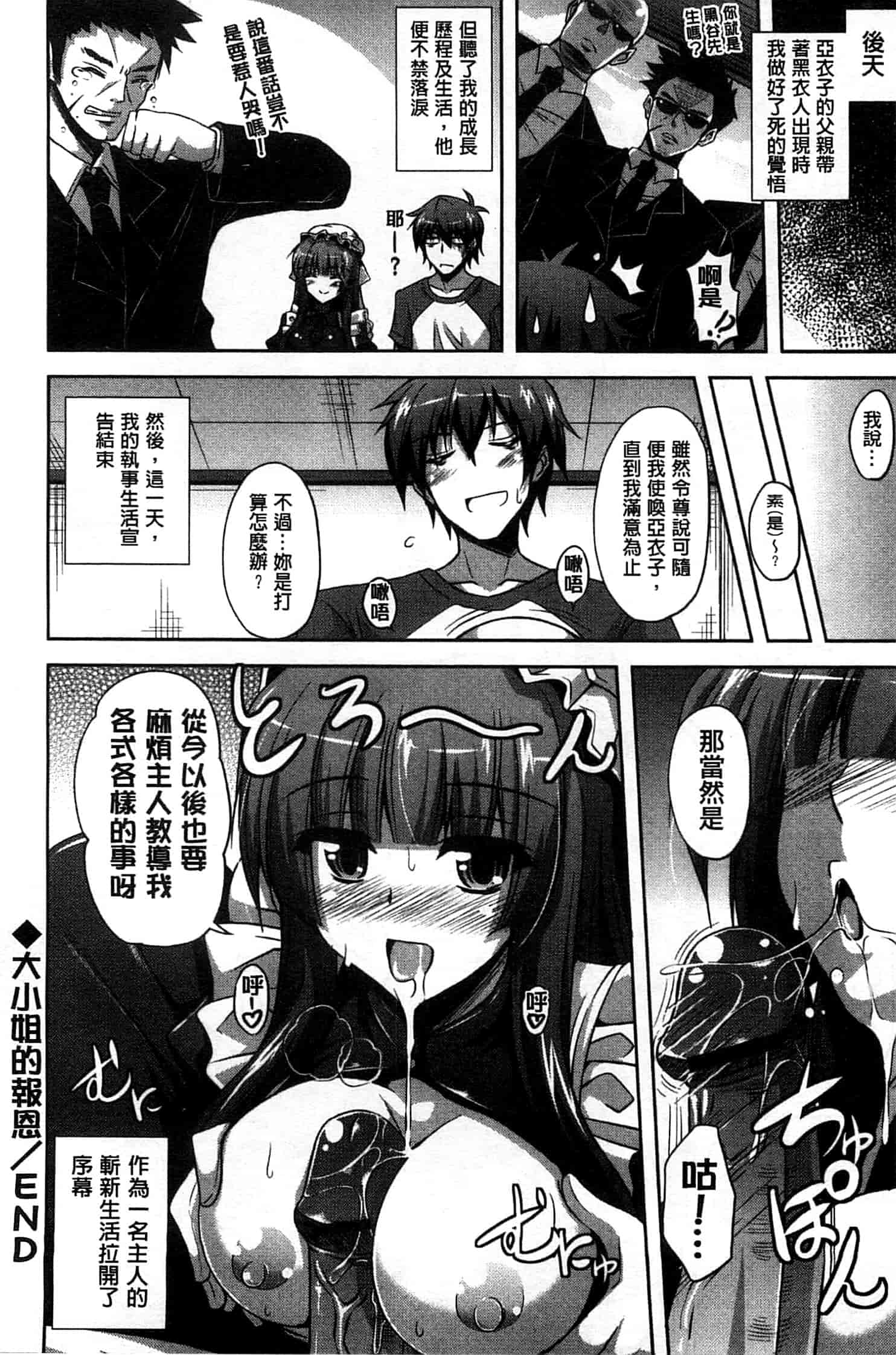 汉化版-[肉そうきゅー。] 縛って嬲って_第4集