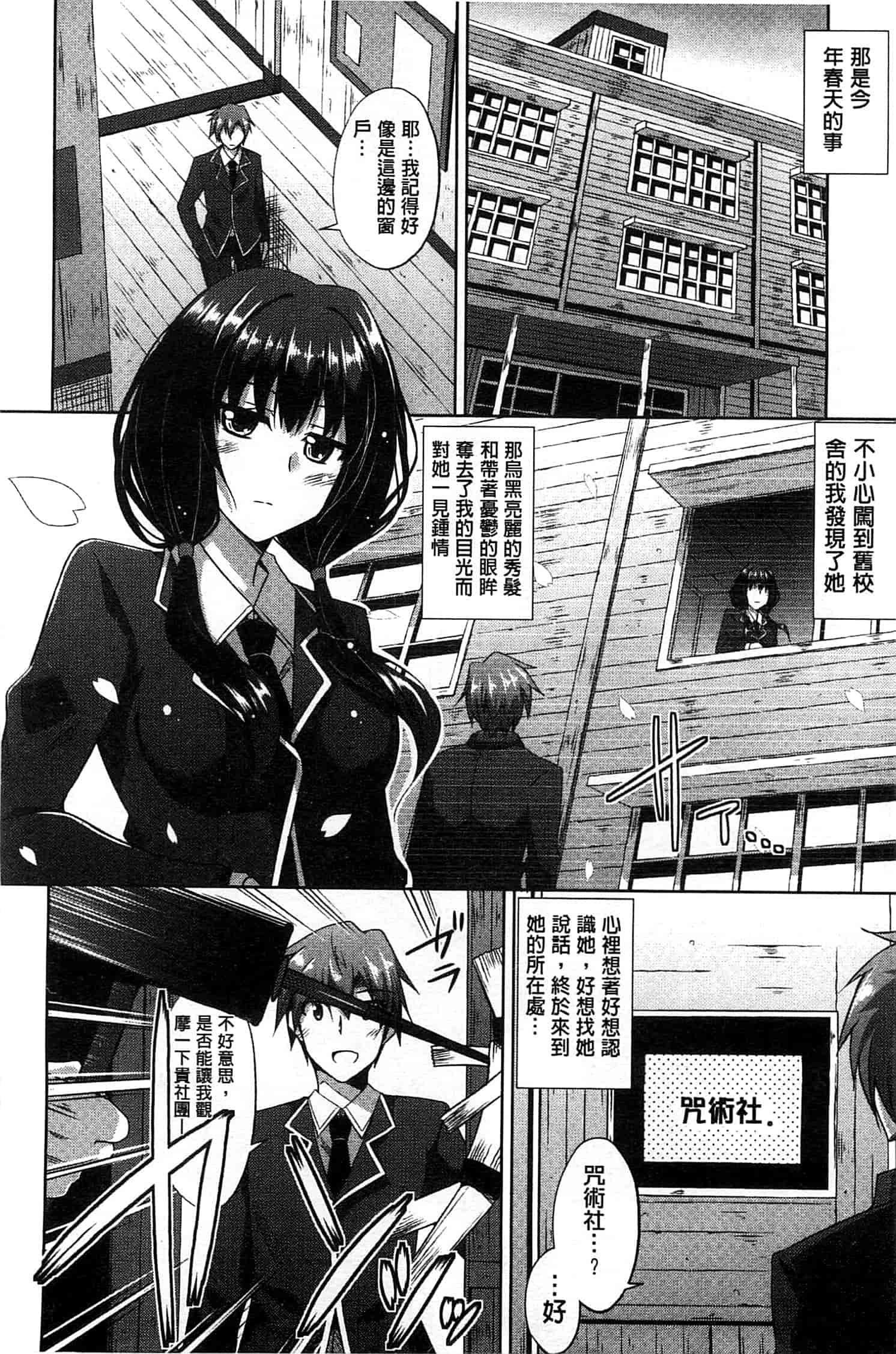 汉化版-[肉そうきゅー。] 縛って嬲って_第4集