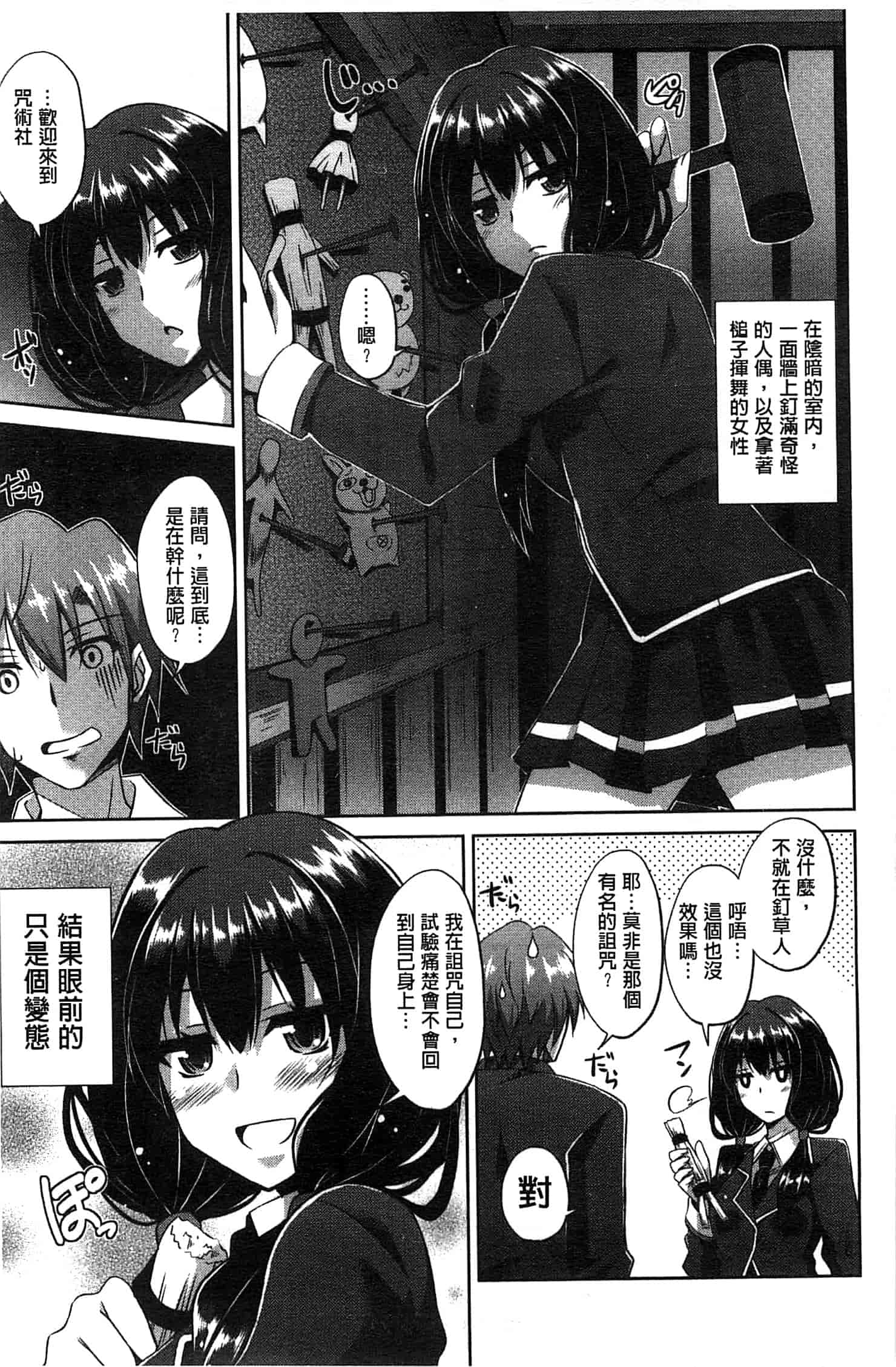汉化版-[肉そうきゅー。] 縛って嬲って_第4集