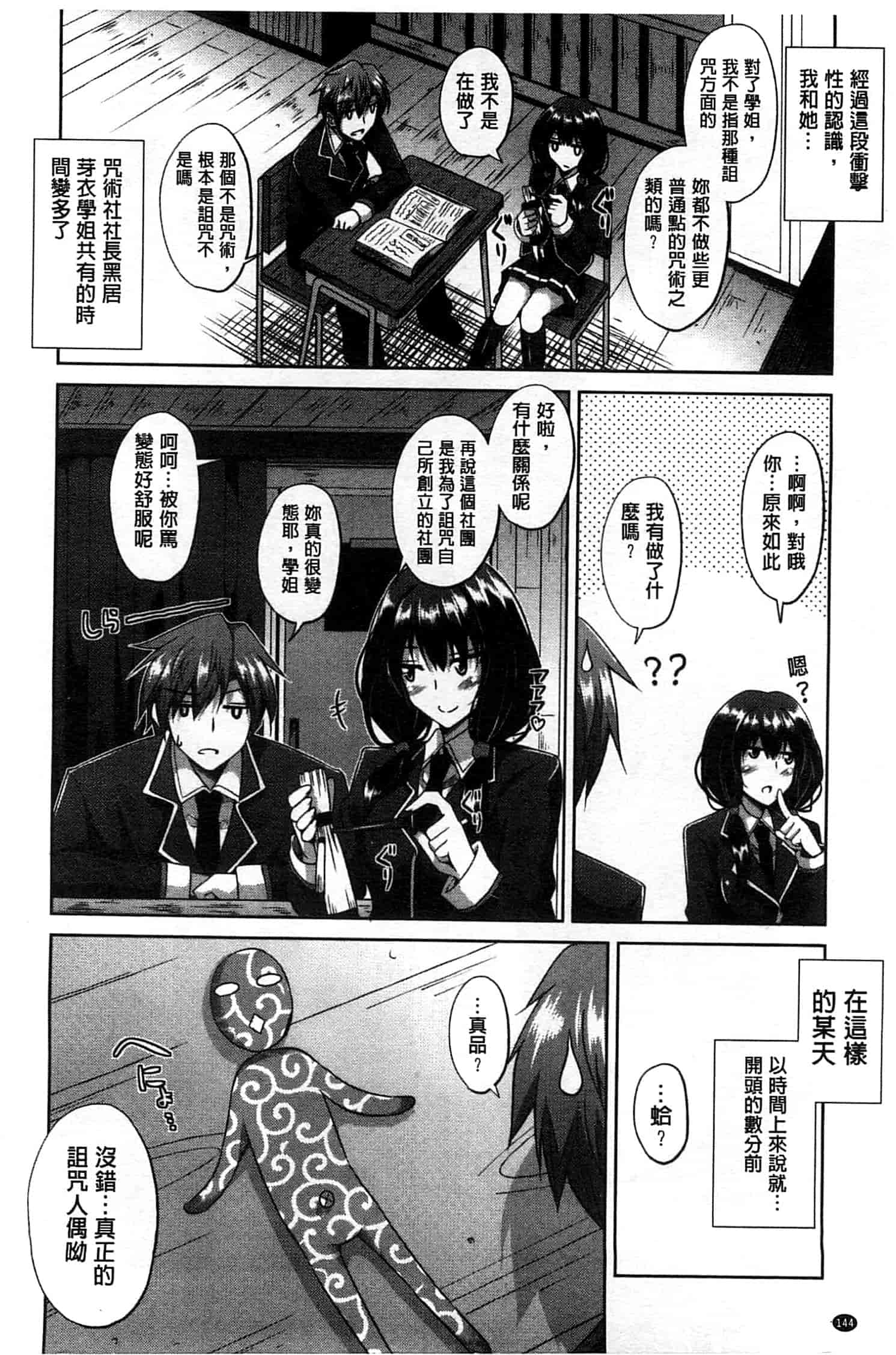 汉化版-[肉そうきゅー。] 縛って嬲って_第4集