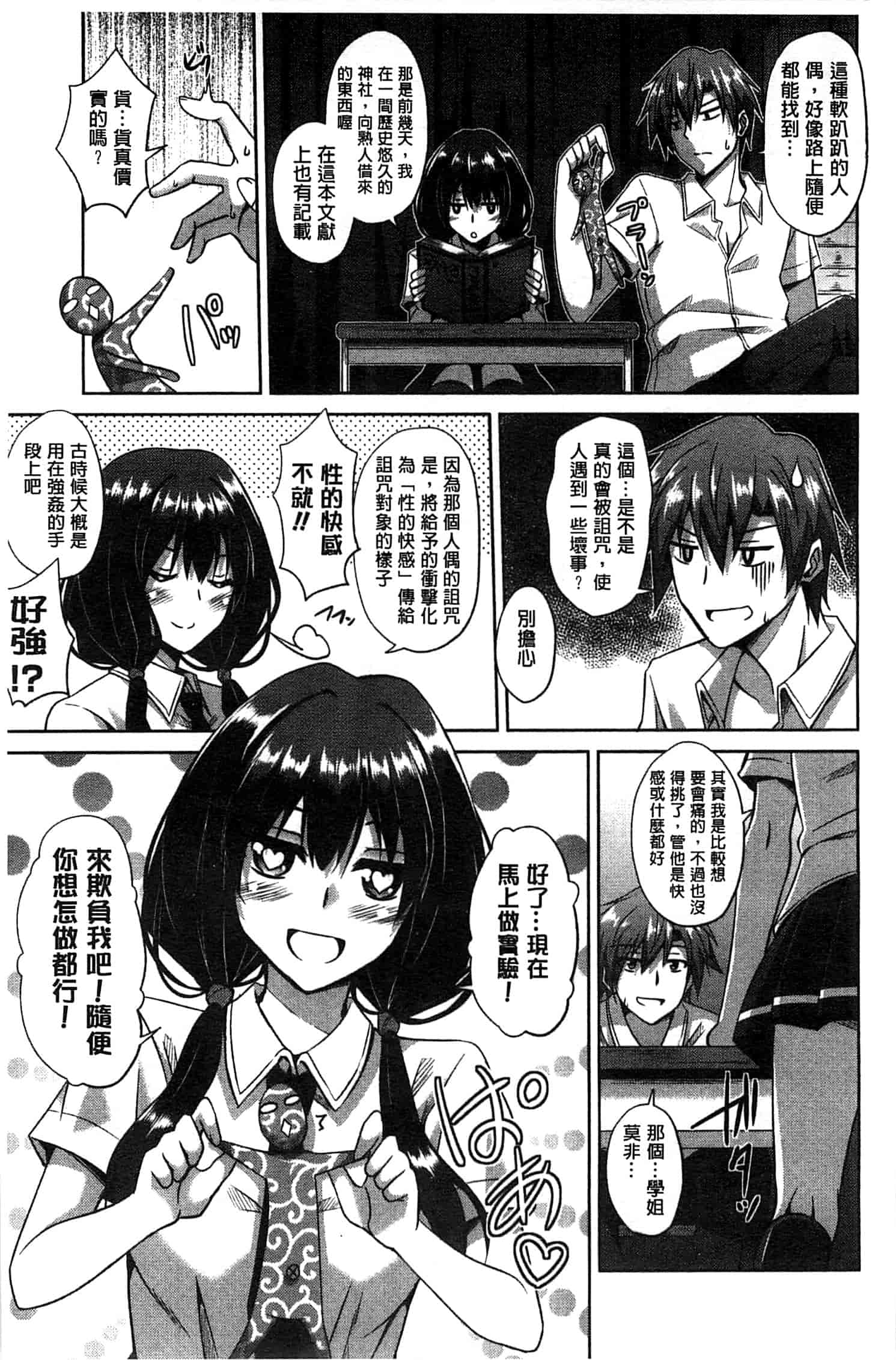 汉化版-[肉そうきゅー。] 縛って嬲って_第4集