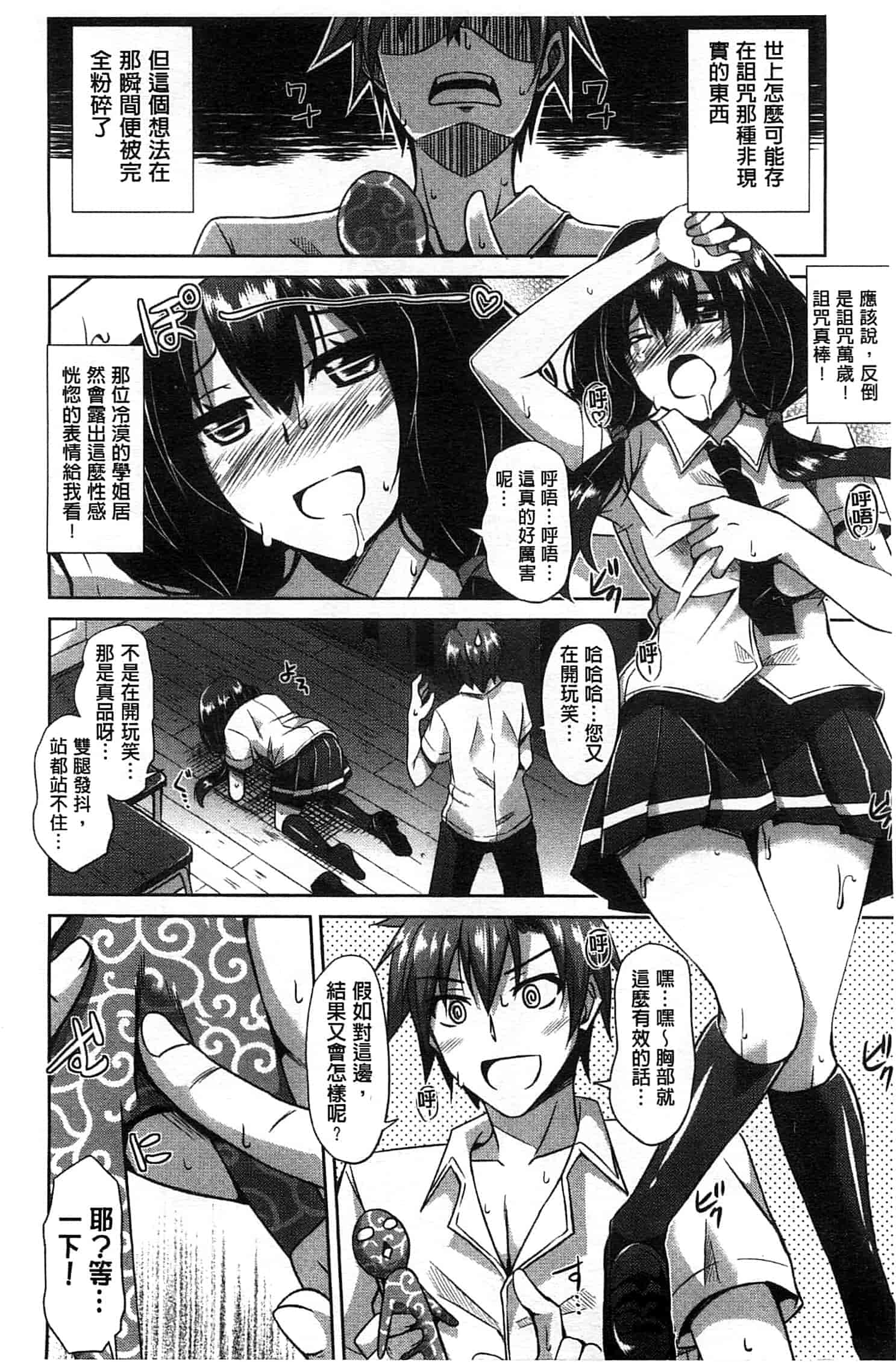 汉化版-[肉そうきゅー。] 縛って嬲って_第4集
