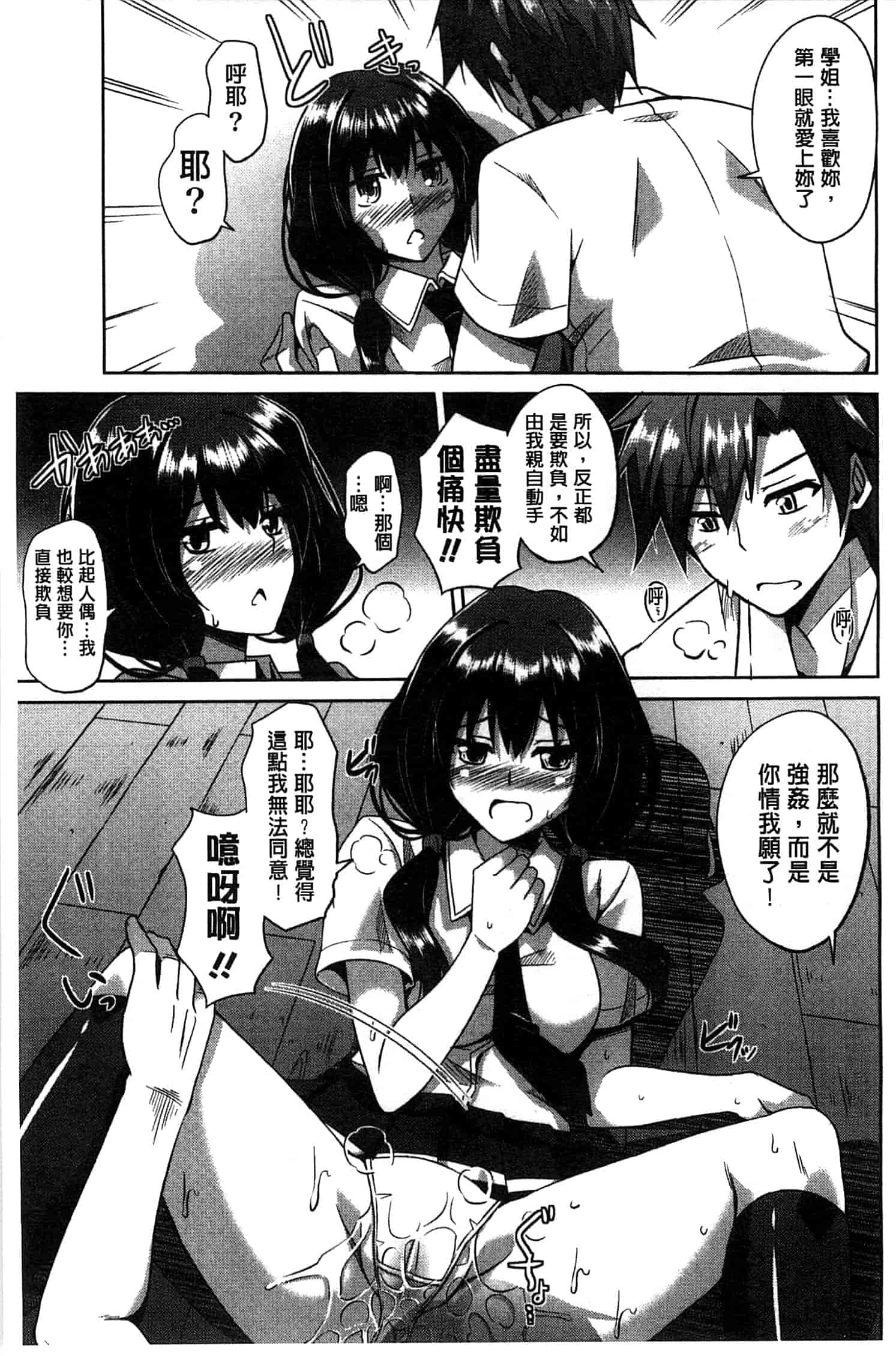 汉化版-[肉そうきゅー。] 縛って嬲って_第4集