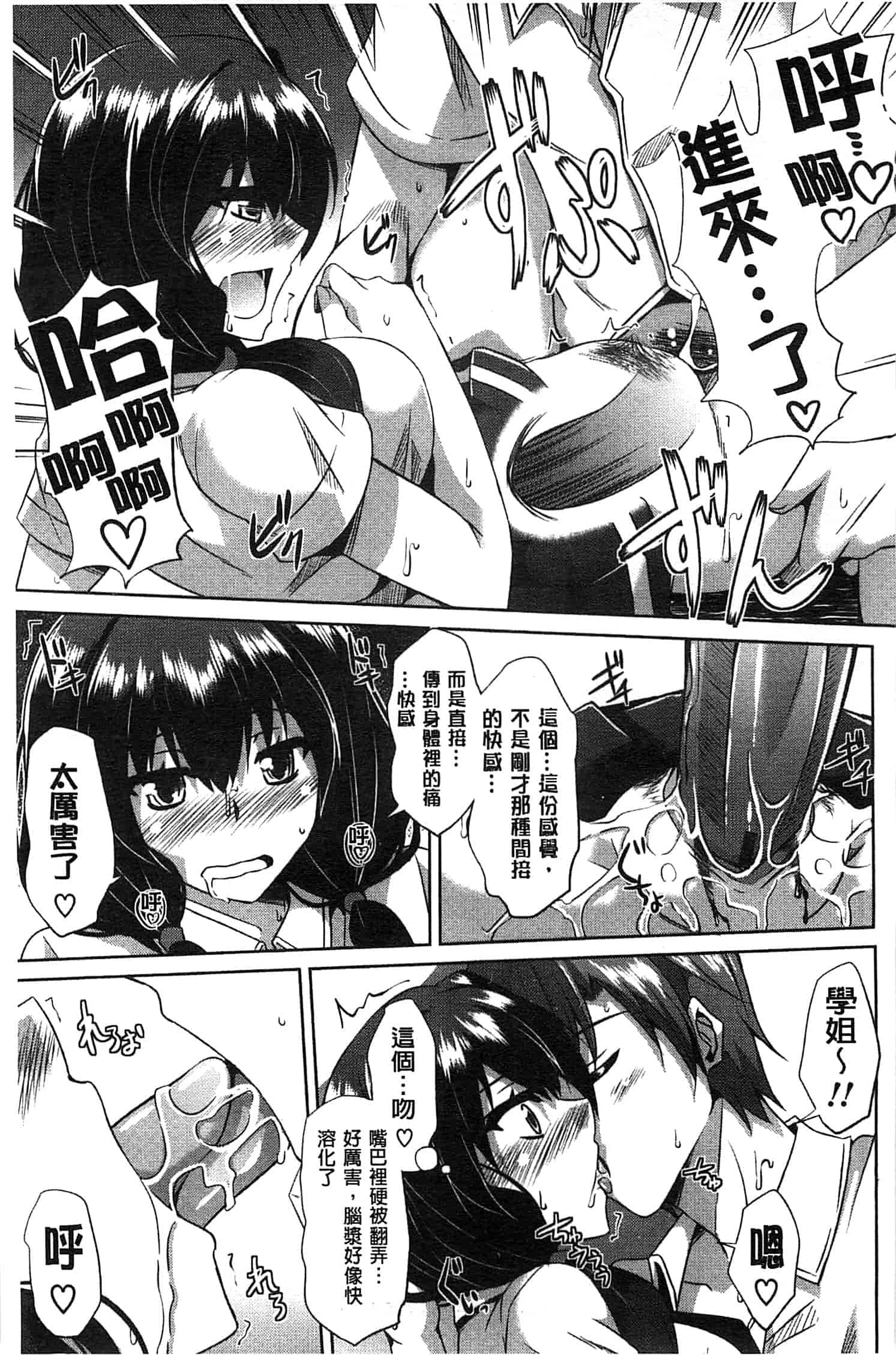 汉化版-[肉そうきゅー。] 縛って嬲って_第4集