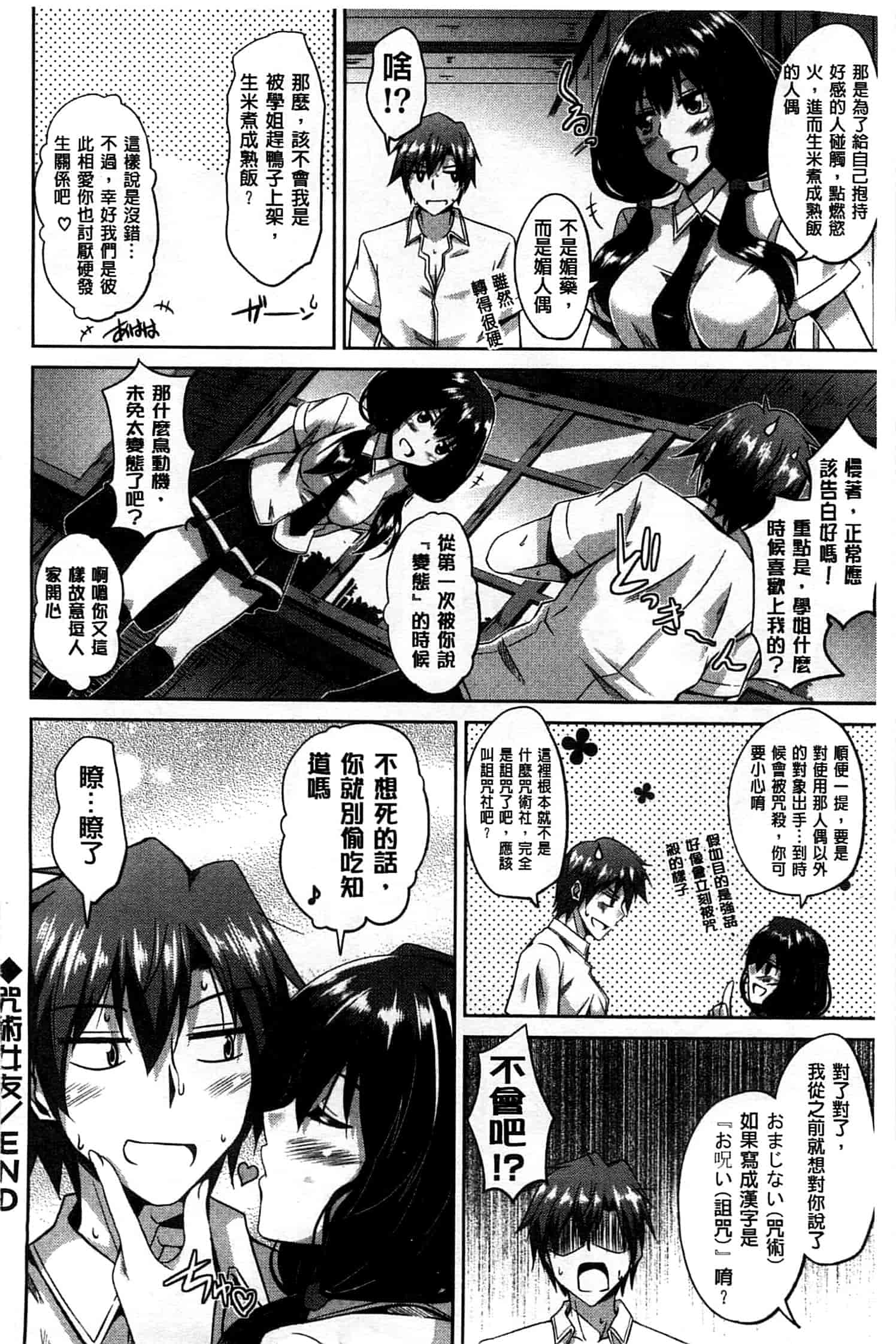 汉化版-[肉そうきゅー。] 縛って嬲って_第5集