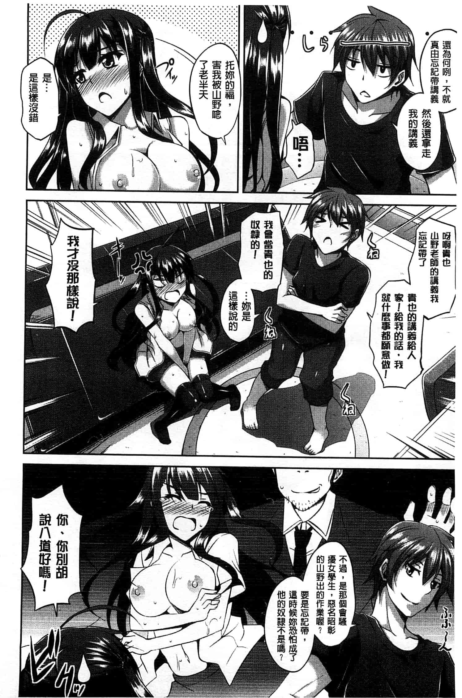汉化版-[肉そうきゅー。] 縛って嬲って_第5集