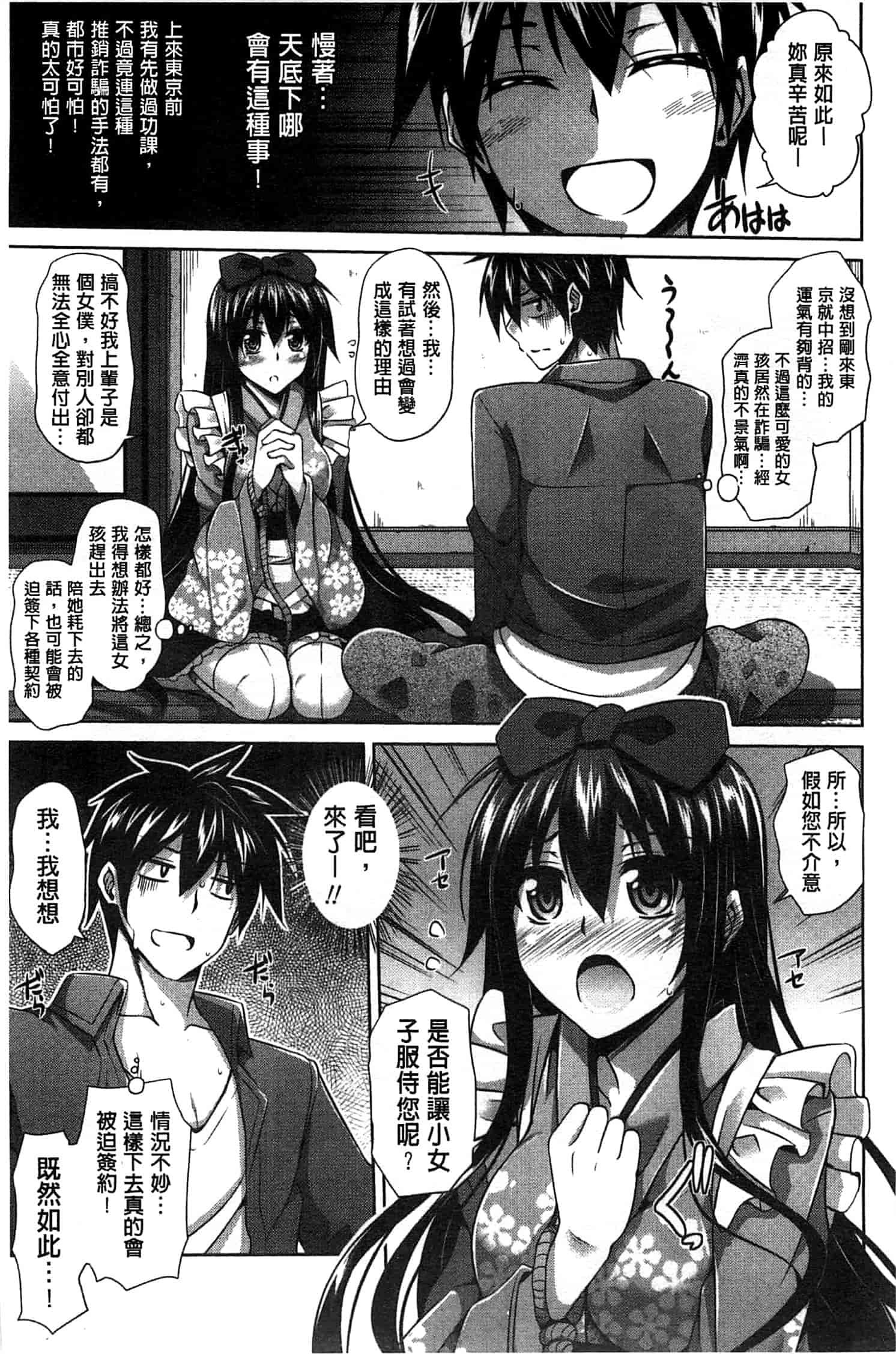 汉化版-[肉そうきゅー。] 縛って嬲って_第1集