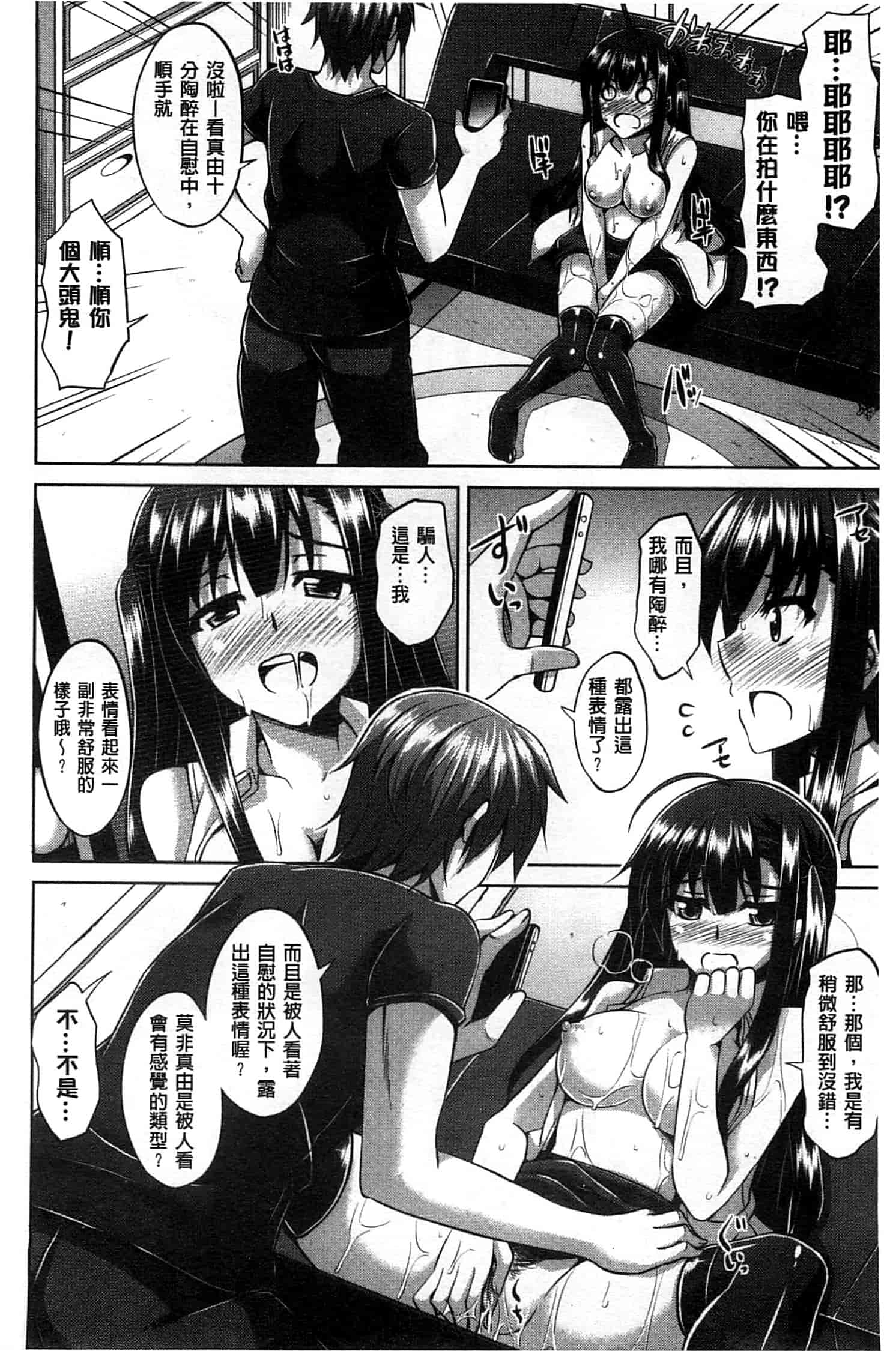 汉化版-[肉そうきゅー。] 縛って嬲って_第5集
