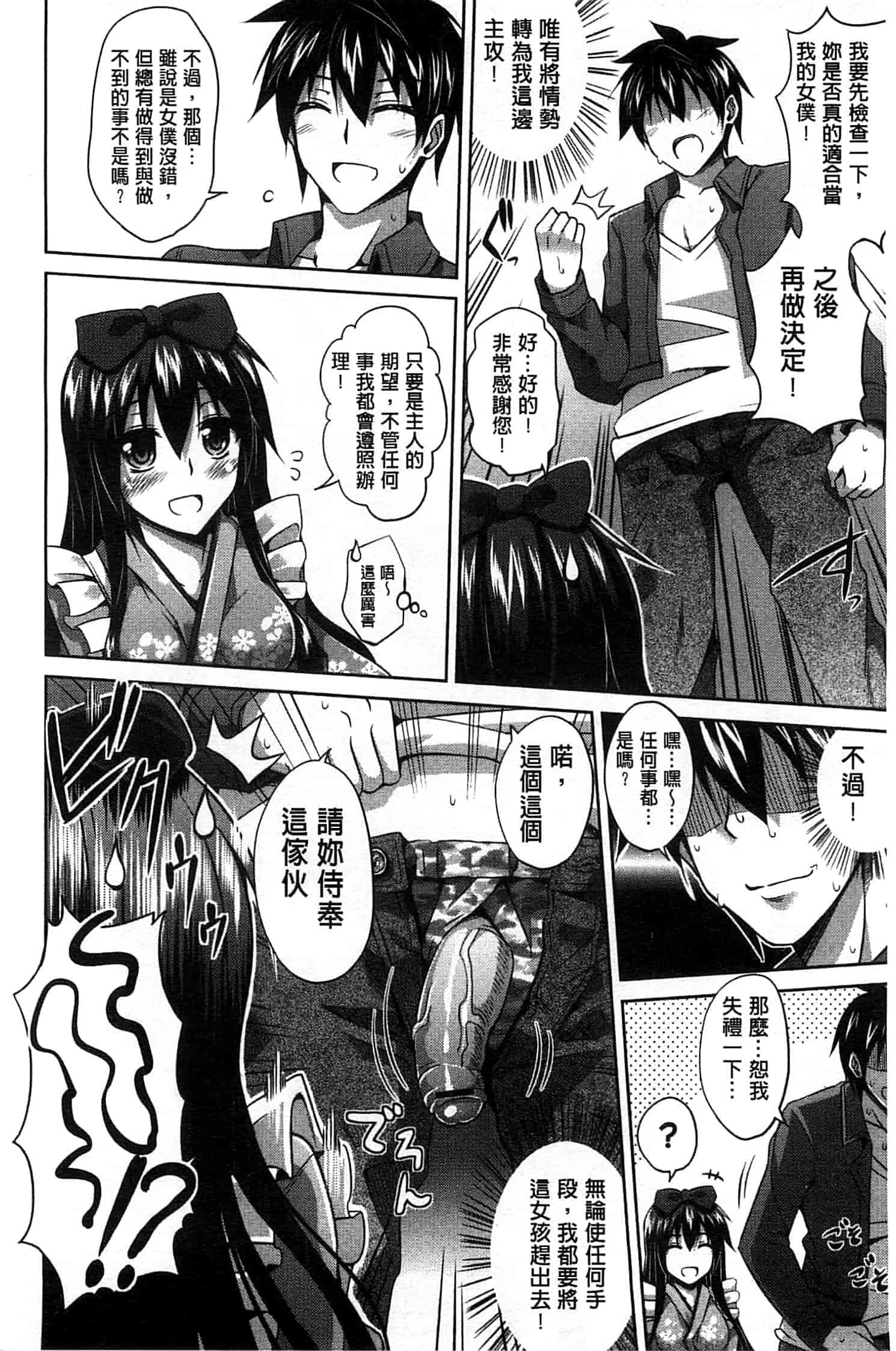 汉化版-[肉そうきゅー。] 縛って嬲って_第1集