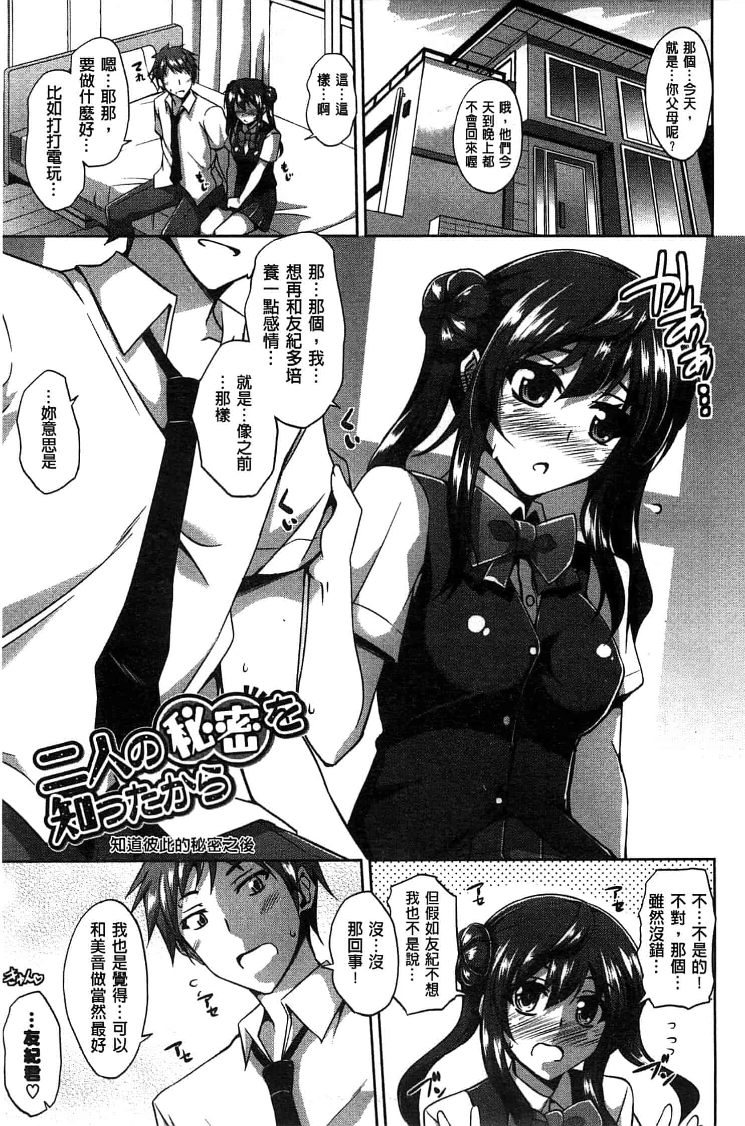 汉化版-[肉そうきゅー。] 縛って嬲って_第5集
