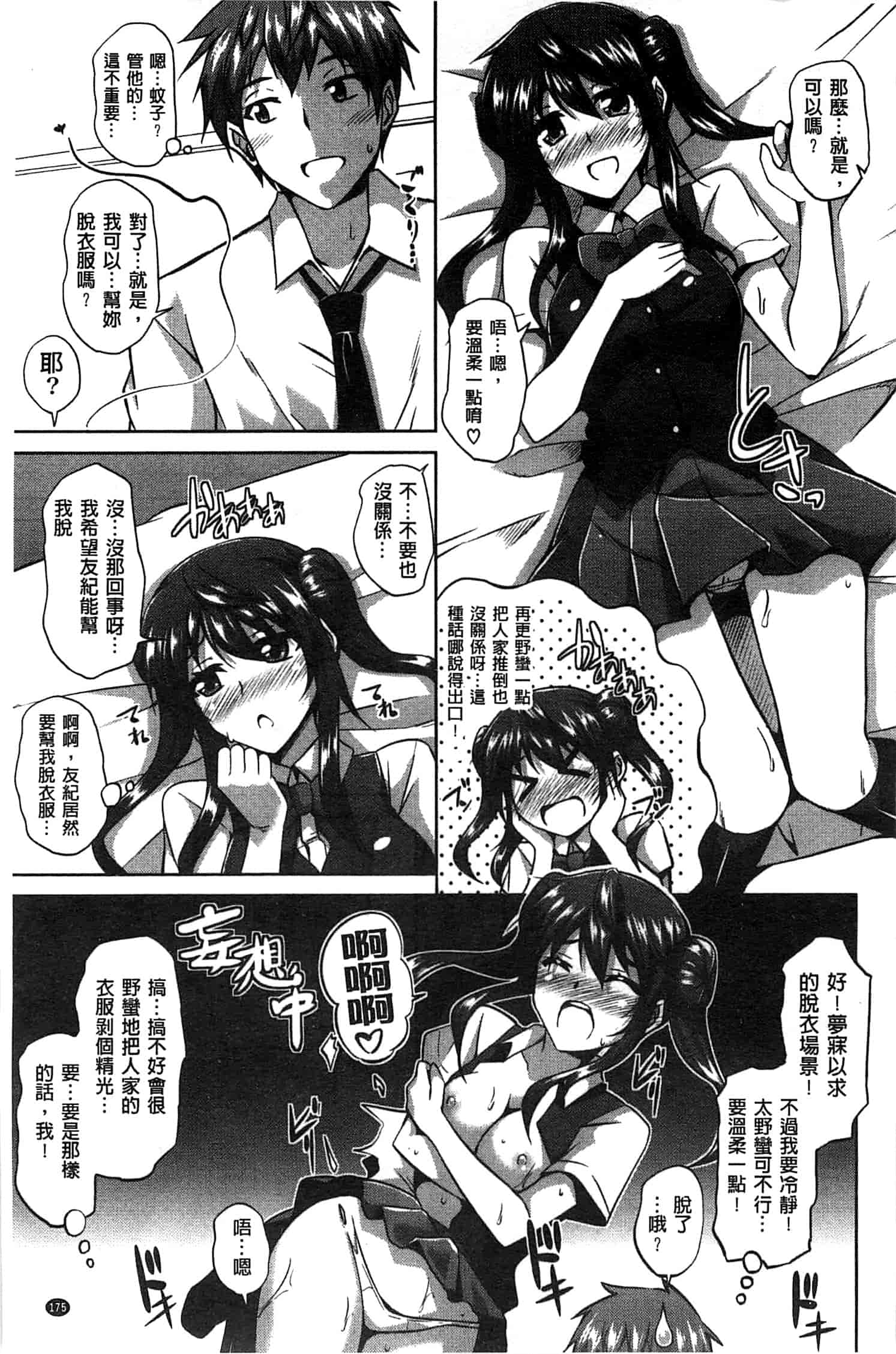 汉化版-[肉そうきゅー。] 縛って嬲って_第5集