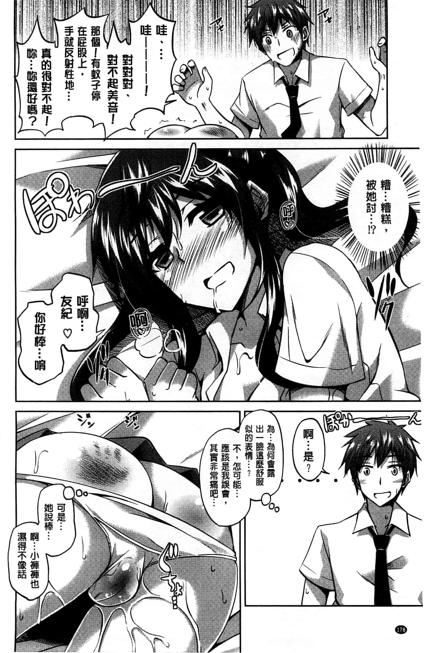 汉化版-[肉そうきゅー。] 縛って嬲って_第5集
