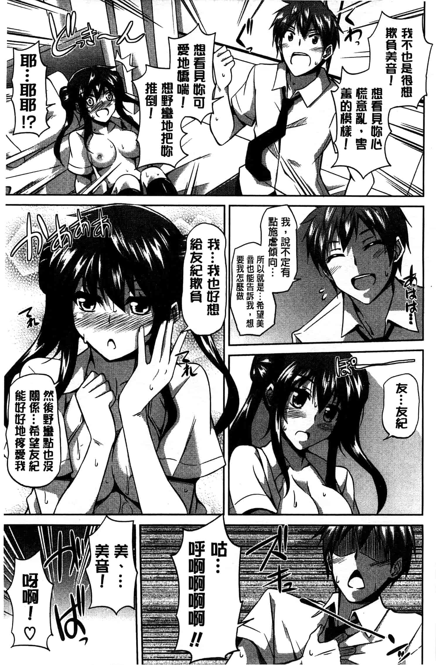 汉化版-[肉そうきゅー。] 縛って嬲って_第5集