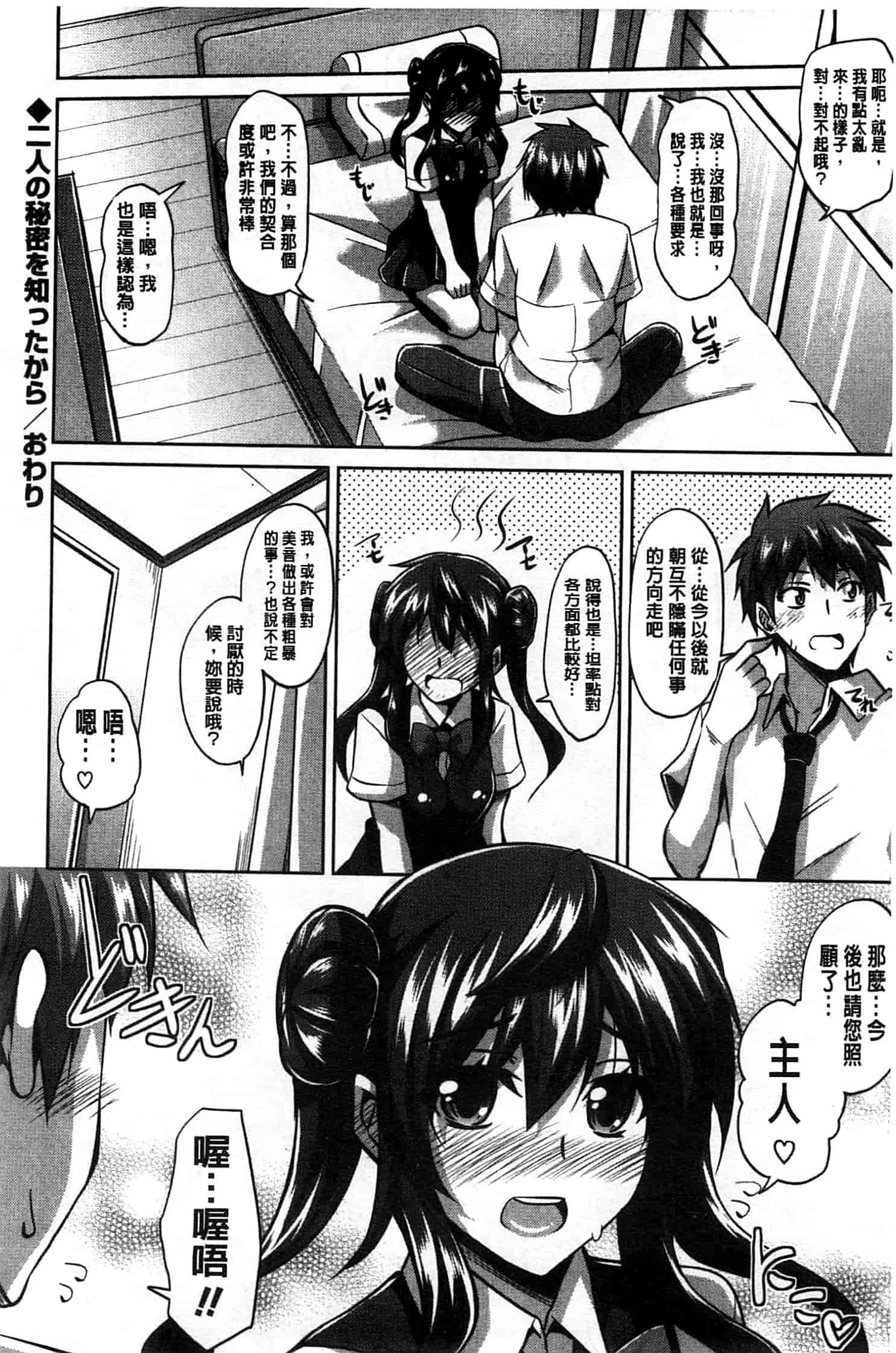 汉化版-[肉そうきゅー。] 縛って嬲って_第5集