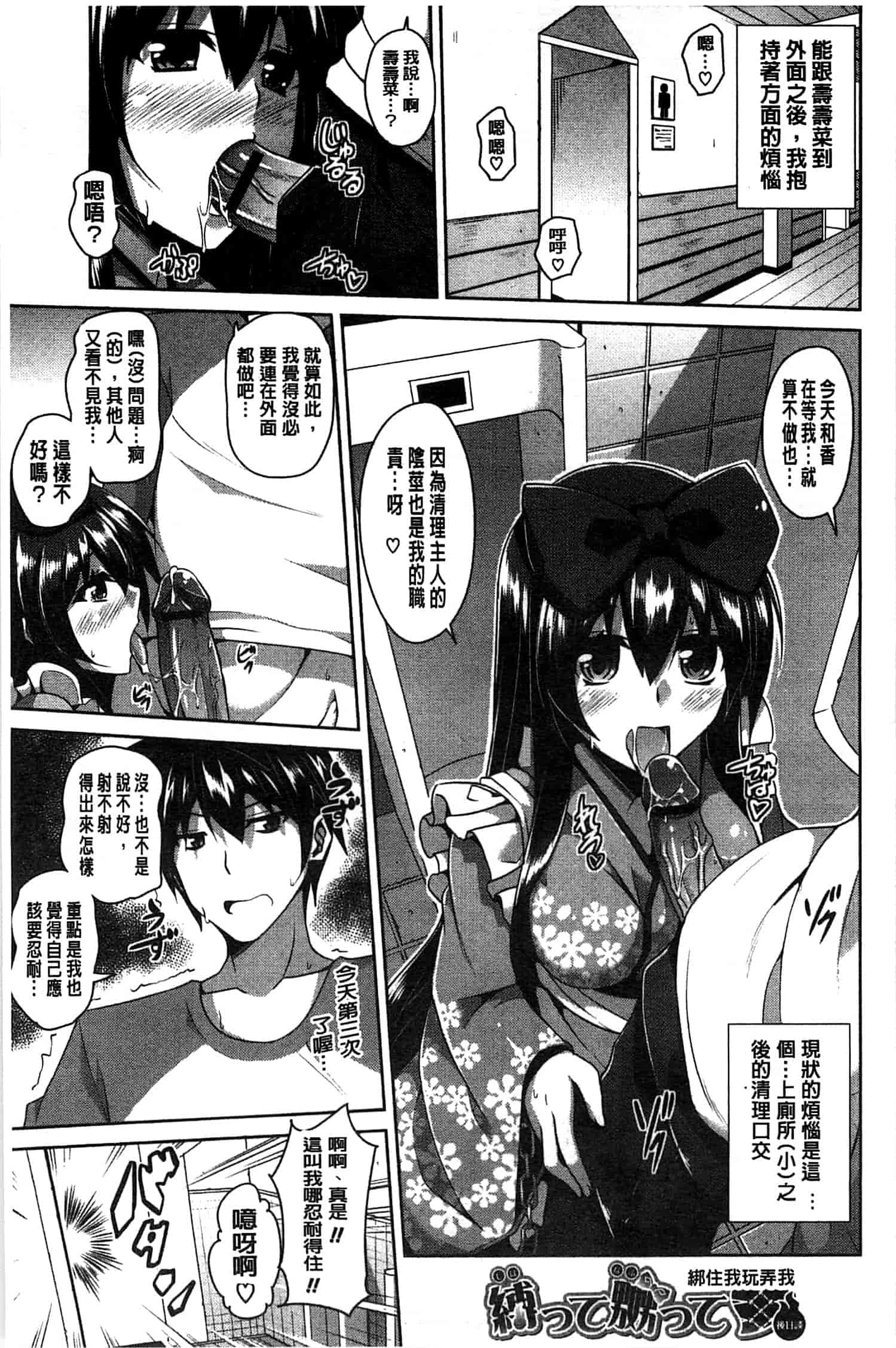 汉化版-[肉そうきゅー。] 縛って嬲って_第5集