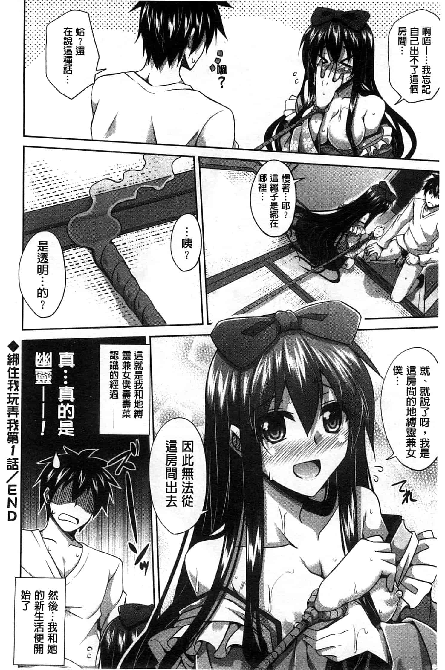 汉化版-[肉そうきゅー。] 縛って嬲って_第1集