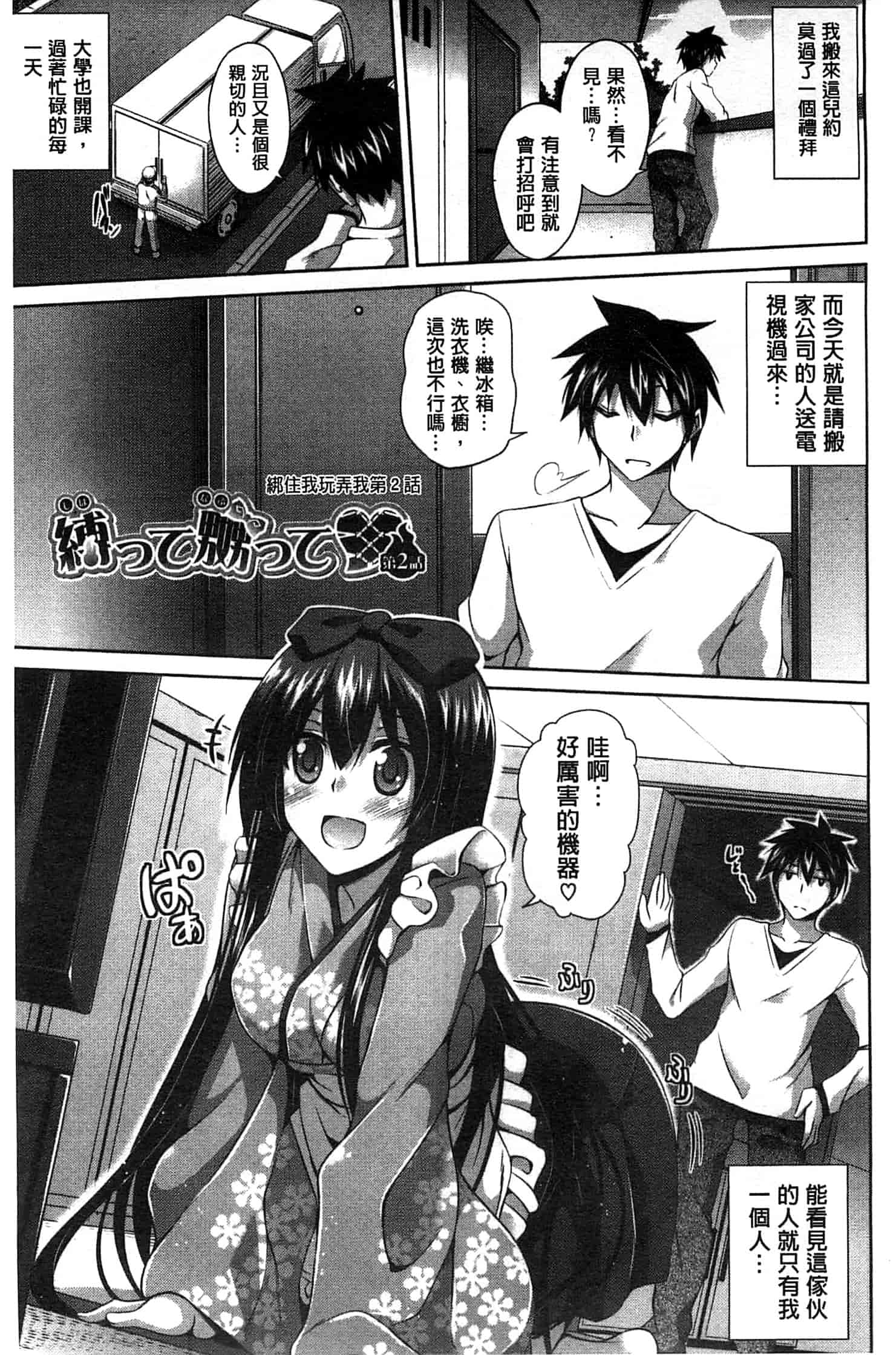 汉化版-[肉そうきゅー。] 縛って嬲って_第1集
