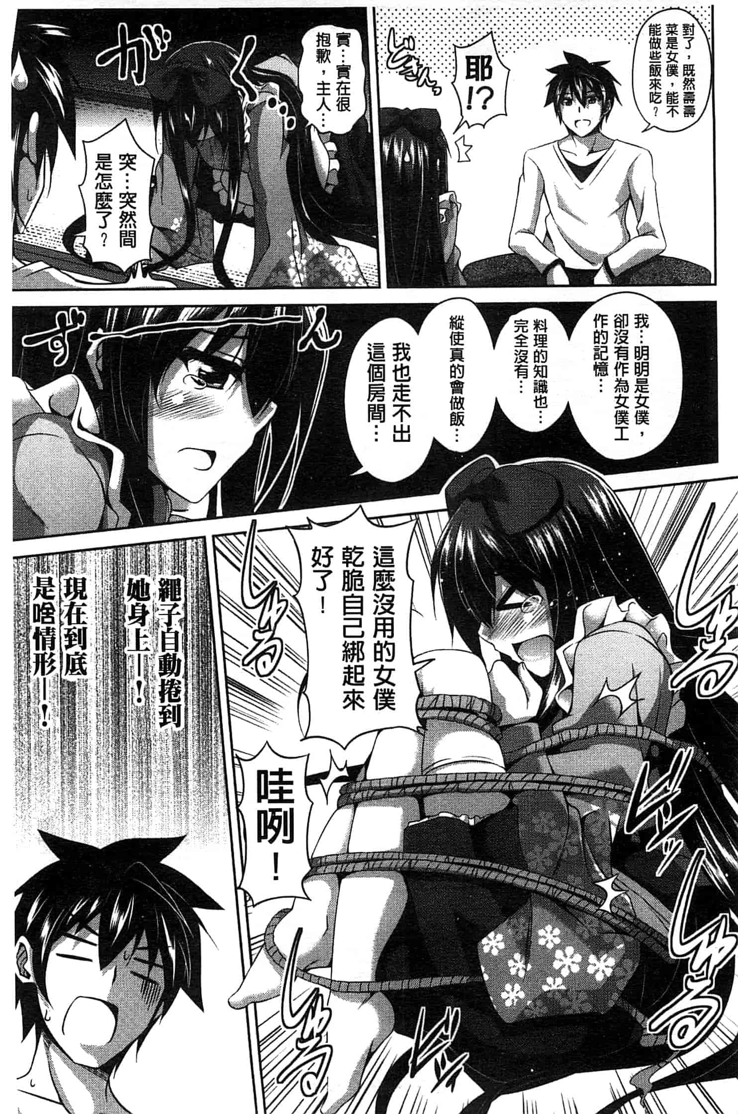 汉化版-[肉そうきゅー。] 縛って嬲って_第1集