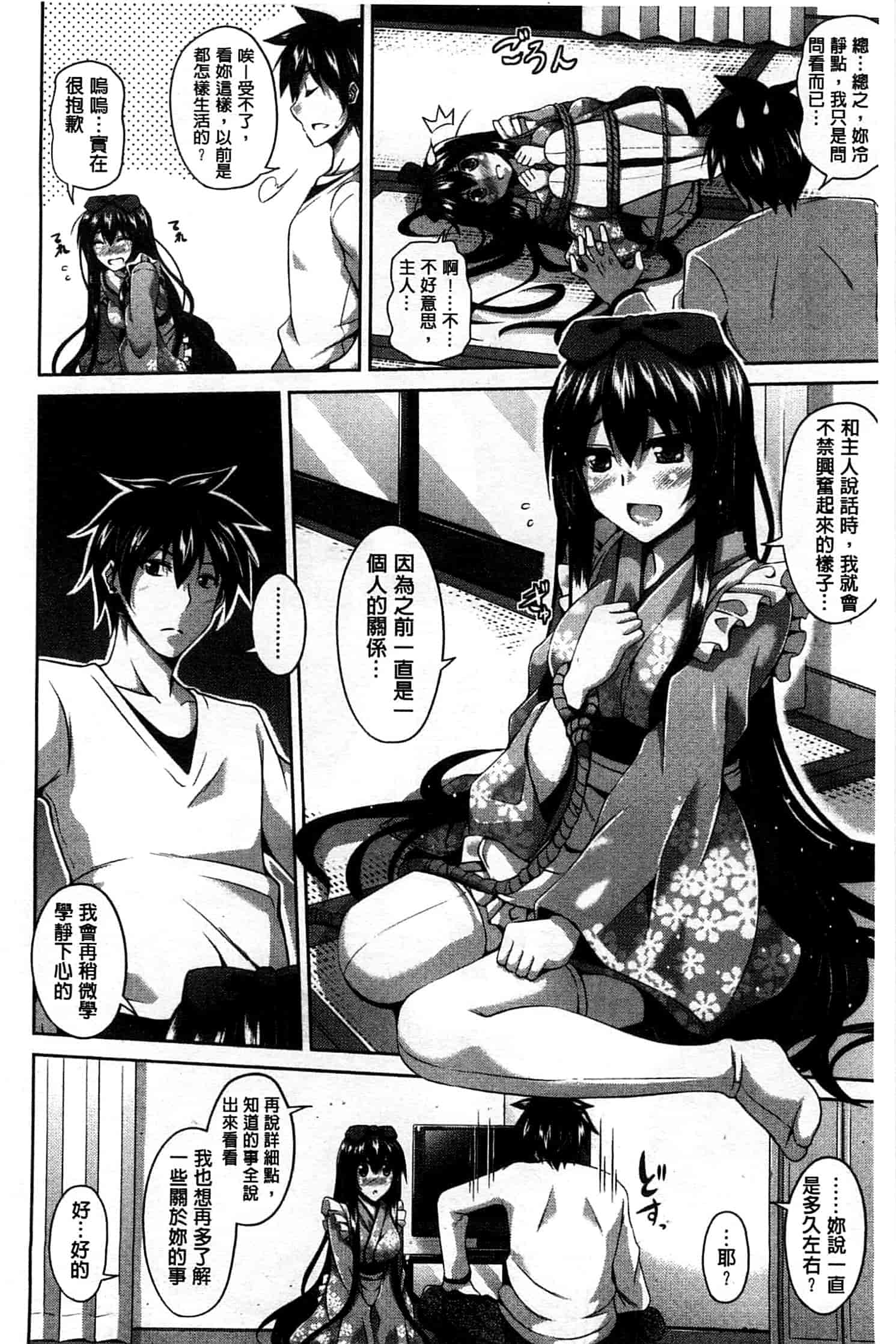 汉化版-[肉そうきゅー。] 縛って嬲って_第1集