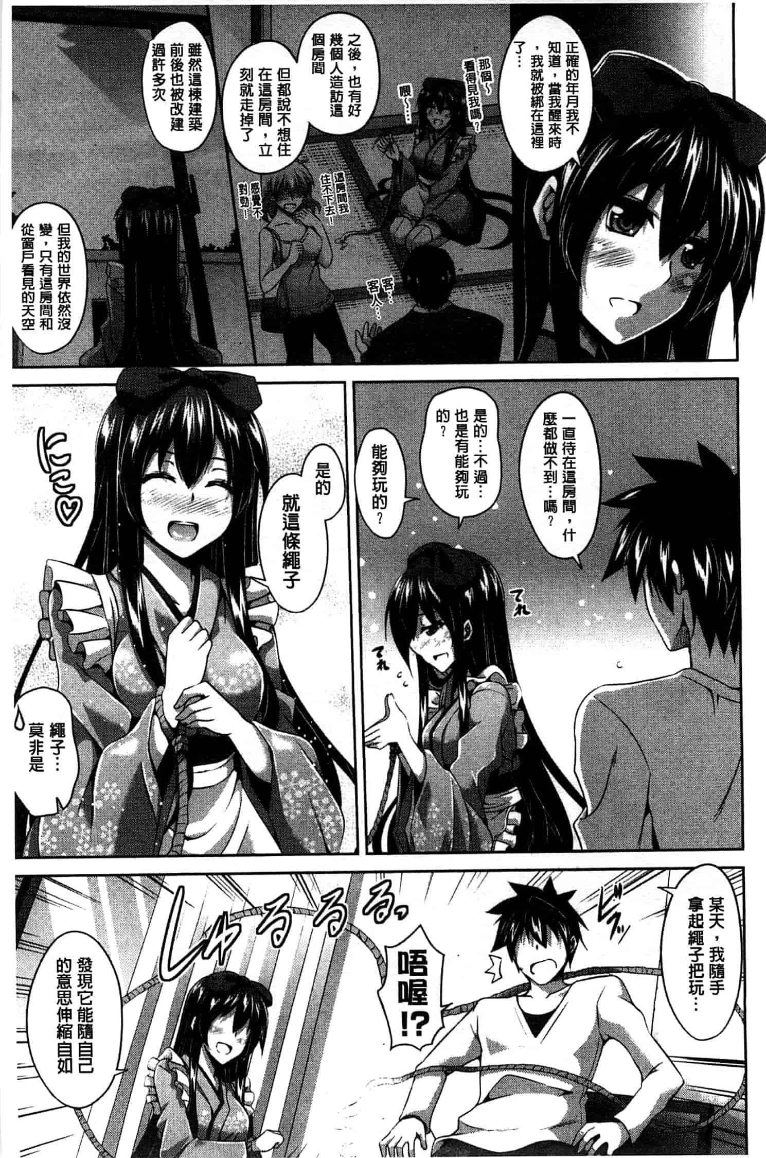 汉化版-[肉そうきゅー。] 縛って嬲って_第1集