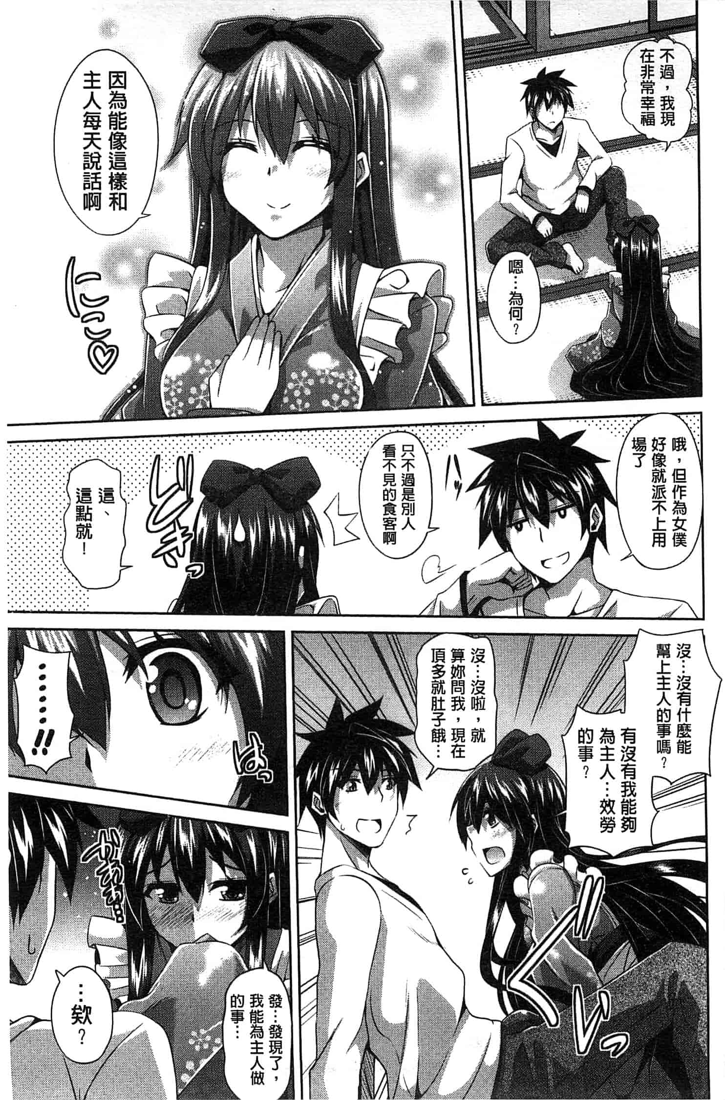 汉化版-[肉そうきゅー。] 縛って嬲って_第1集