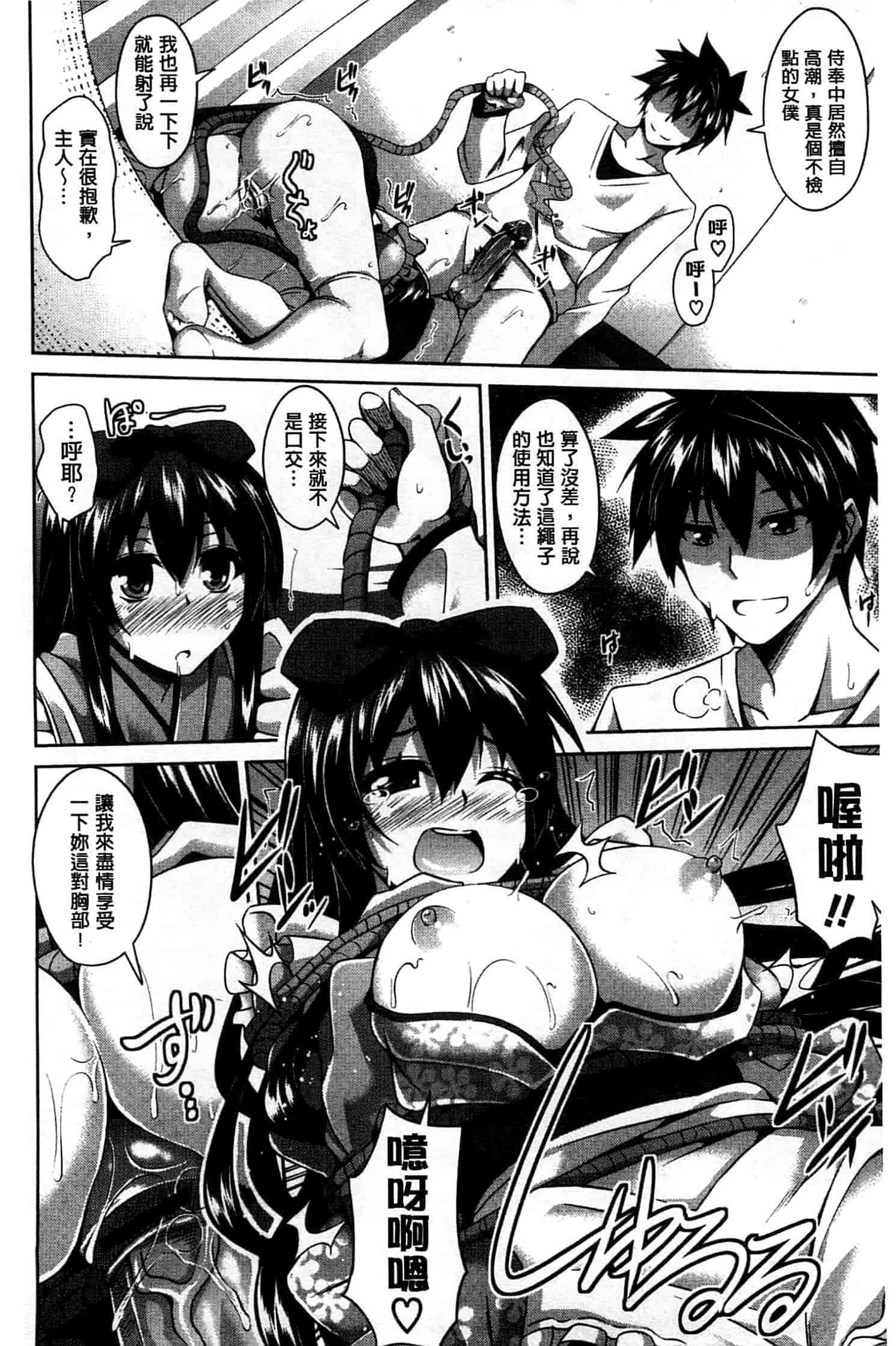 汉化版-[肉そうきゅー。] 縛って嬲って_第2集