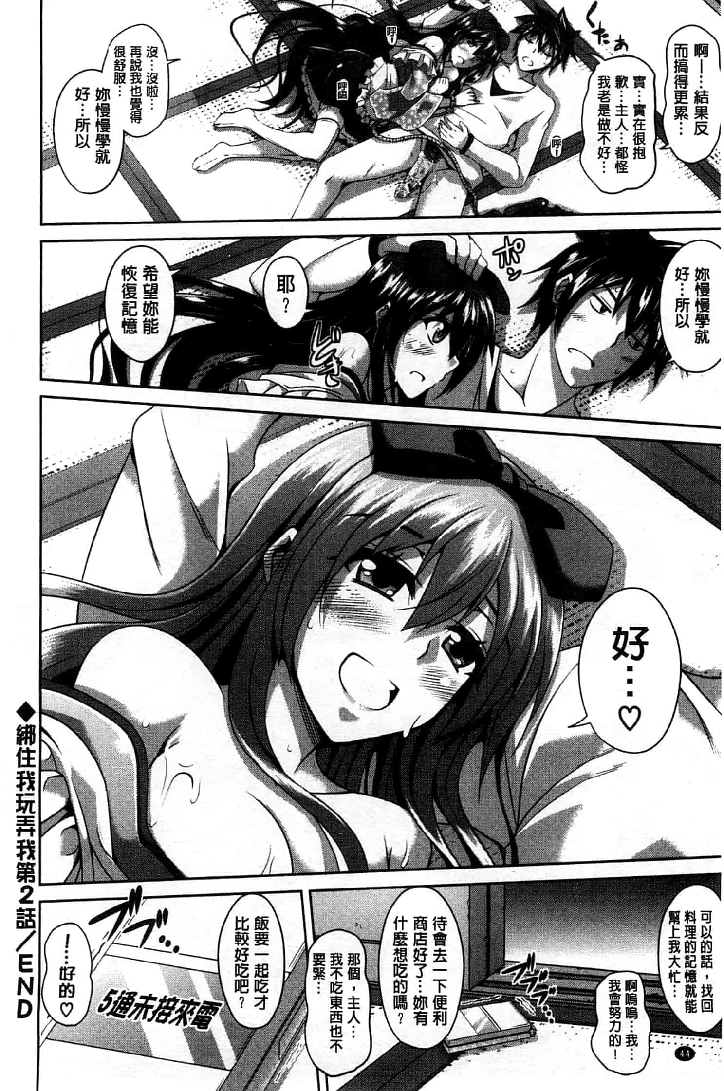 汉化版-[肉そうきゅー。] 縛って嬲って_第2集